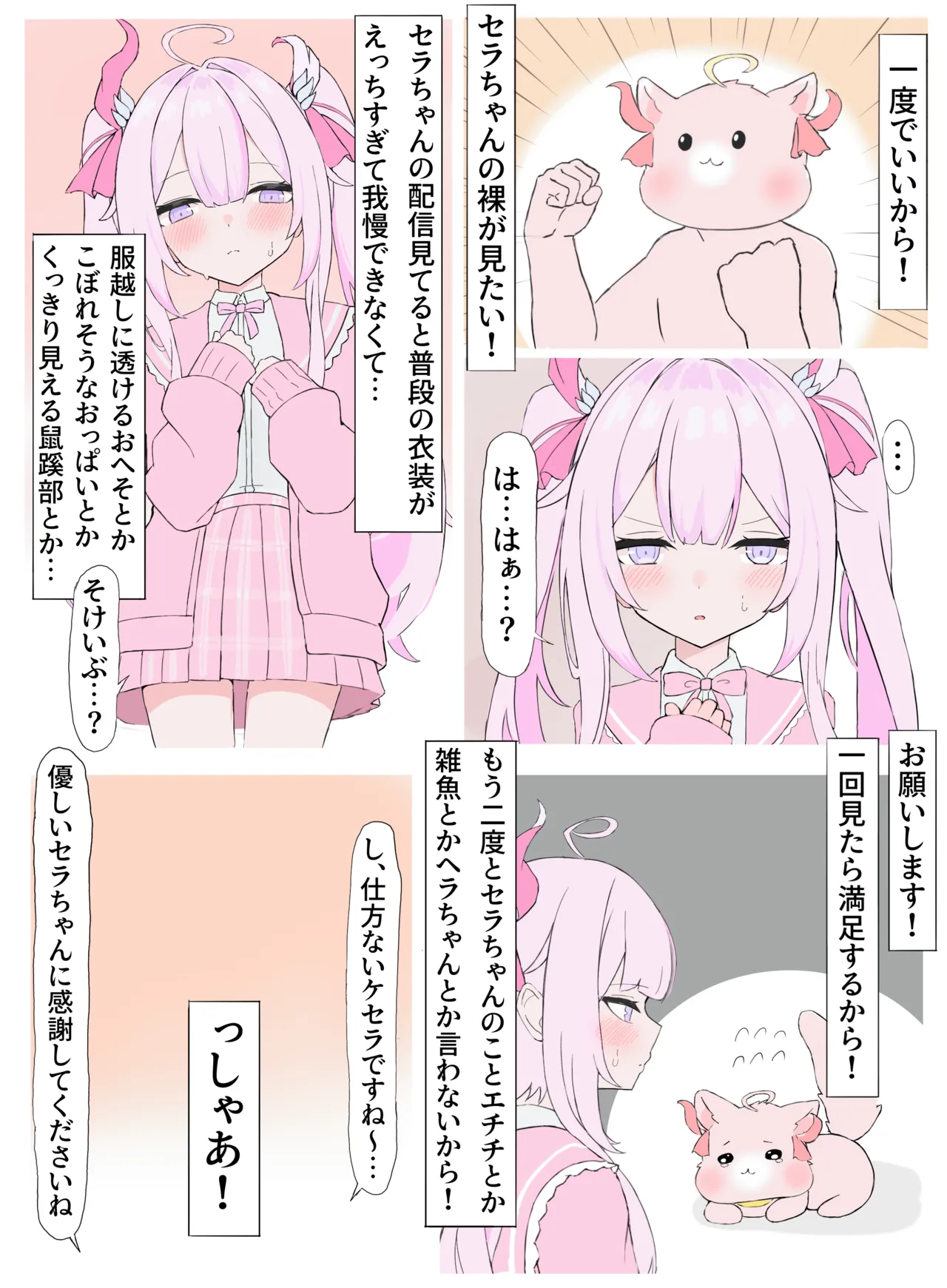 Skeb依頼絵 n srちゃん