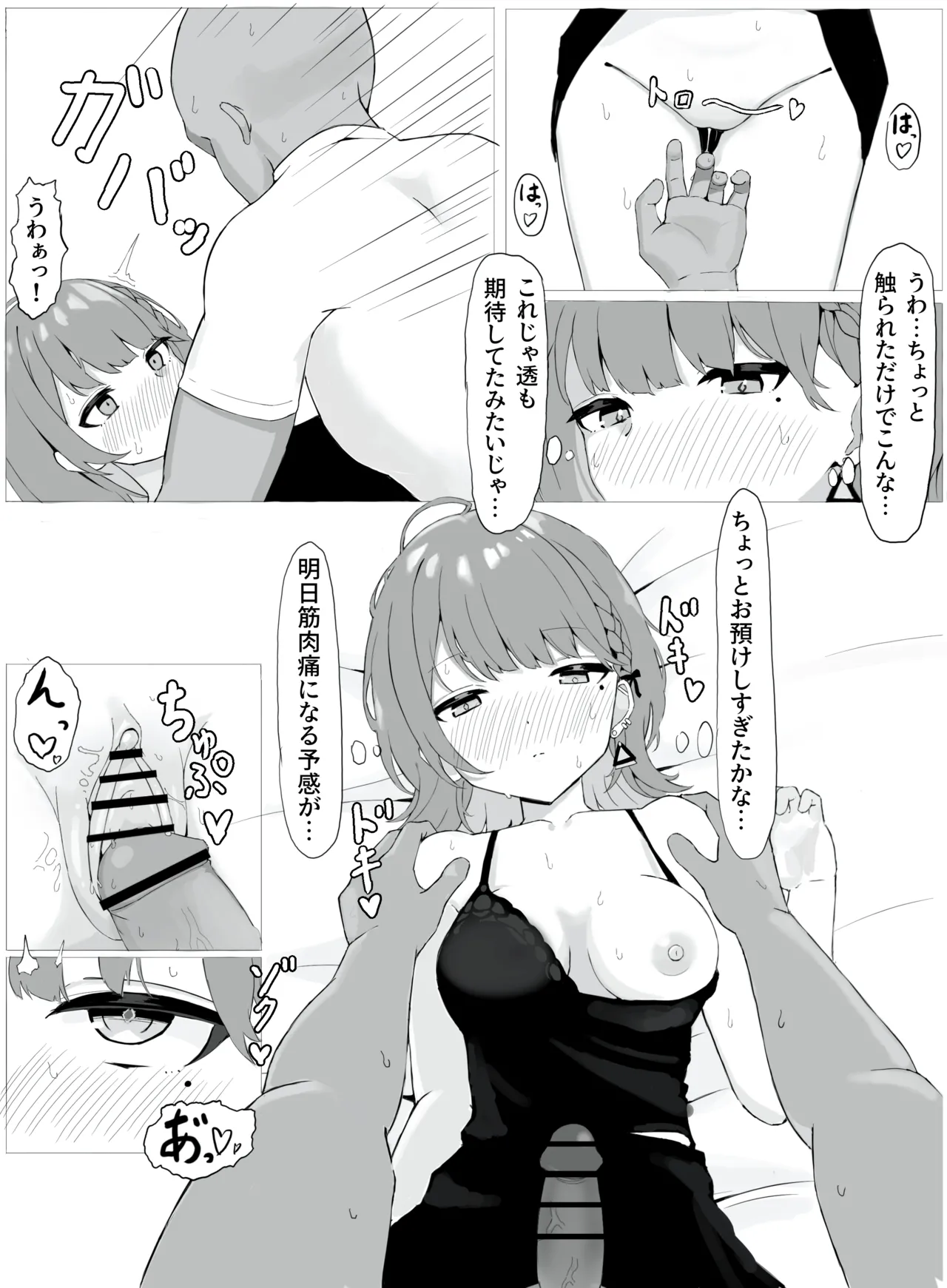 モノクロ訓練s-ちゃん4P漫画 Page.2