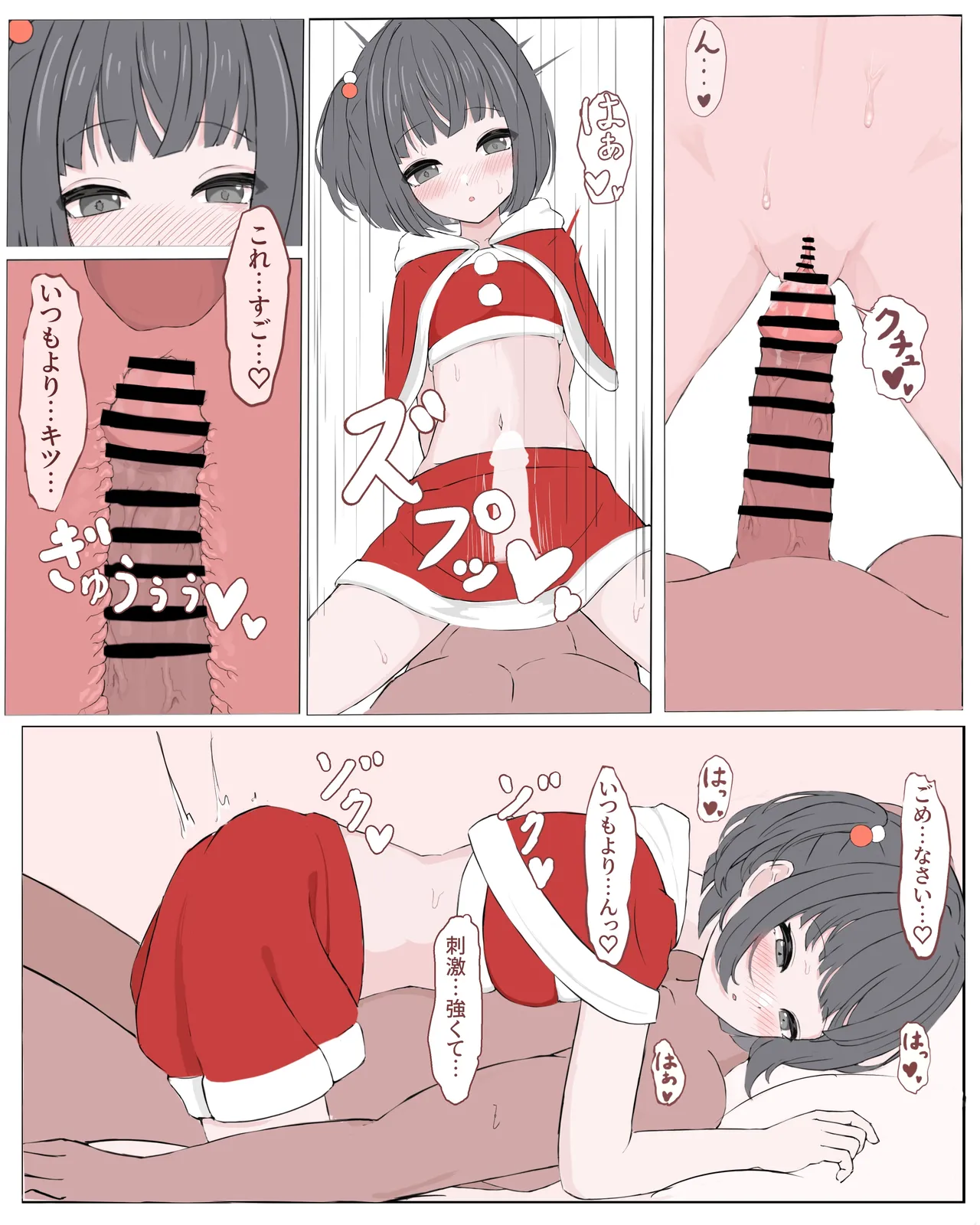 ammr syちゃんと性夜 Page.4