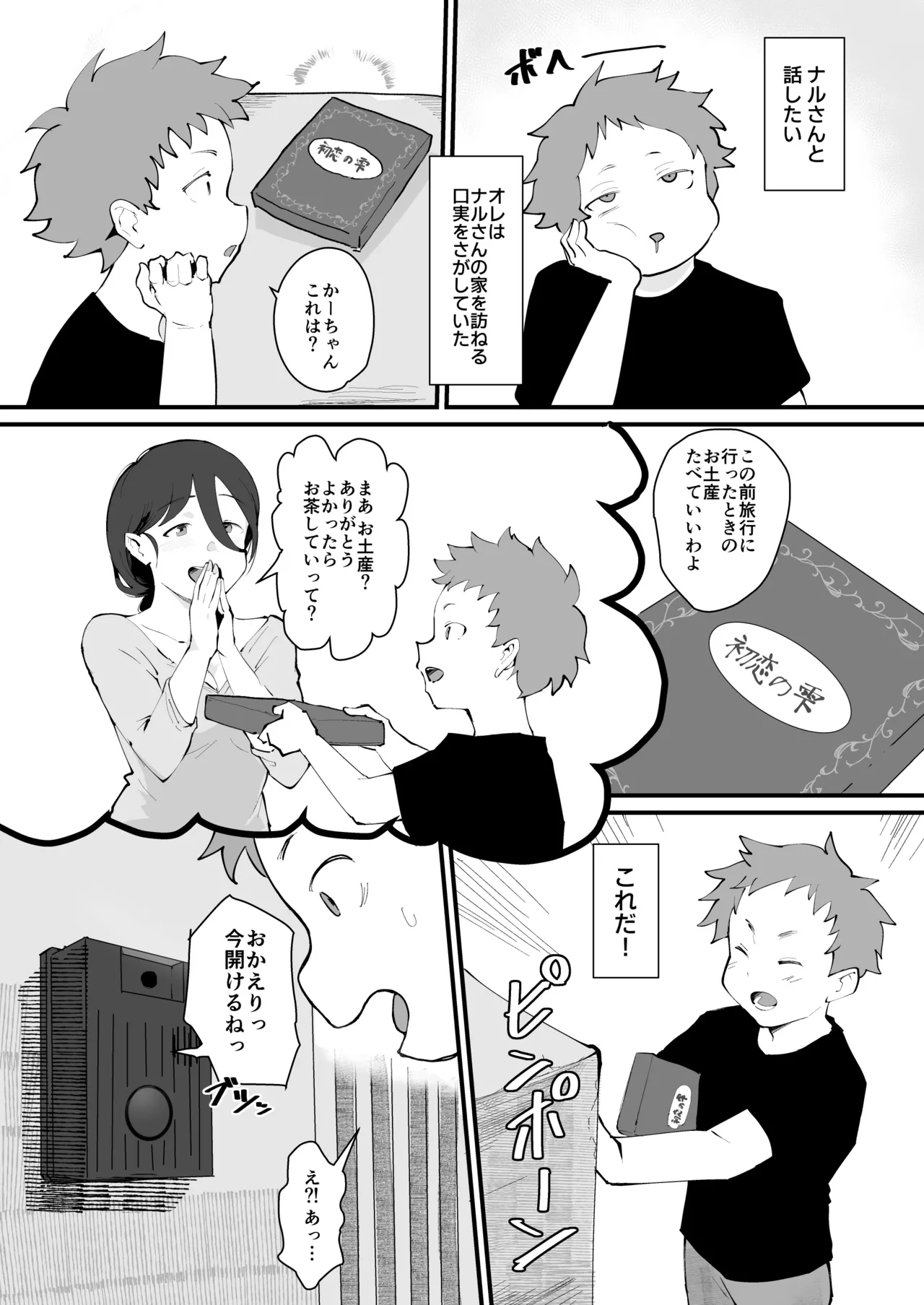 あに→よめ！2 〜近所の綺麗なお姉さんが実は変態メス兄で脳が破壊される〜 Page.8