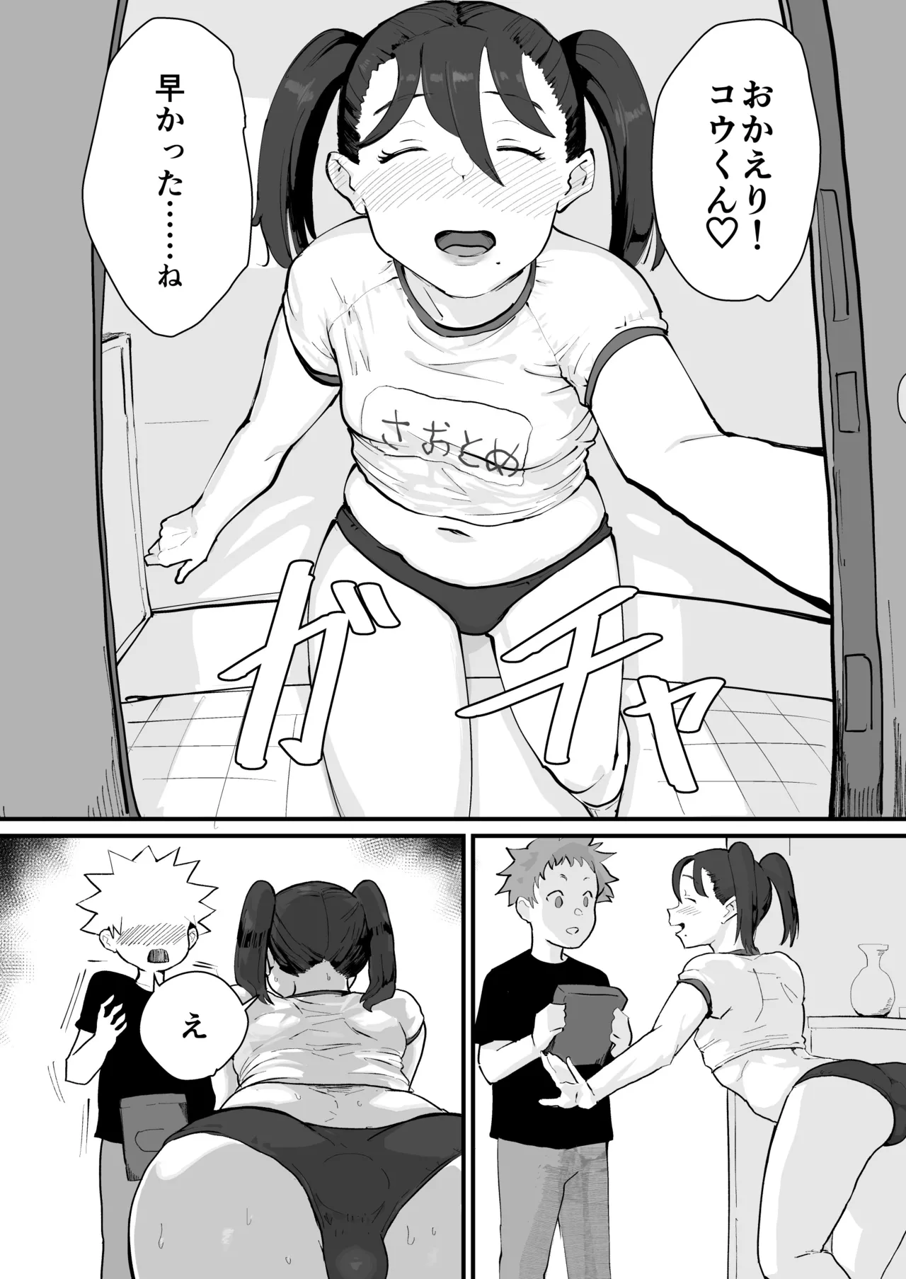 あに→よめ！2 〜近所の綺麗なお姉さんが実は変態メス兄で脳が破壊される〜 Page.9