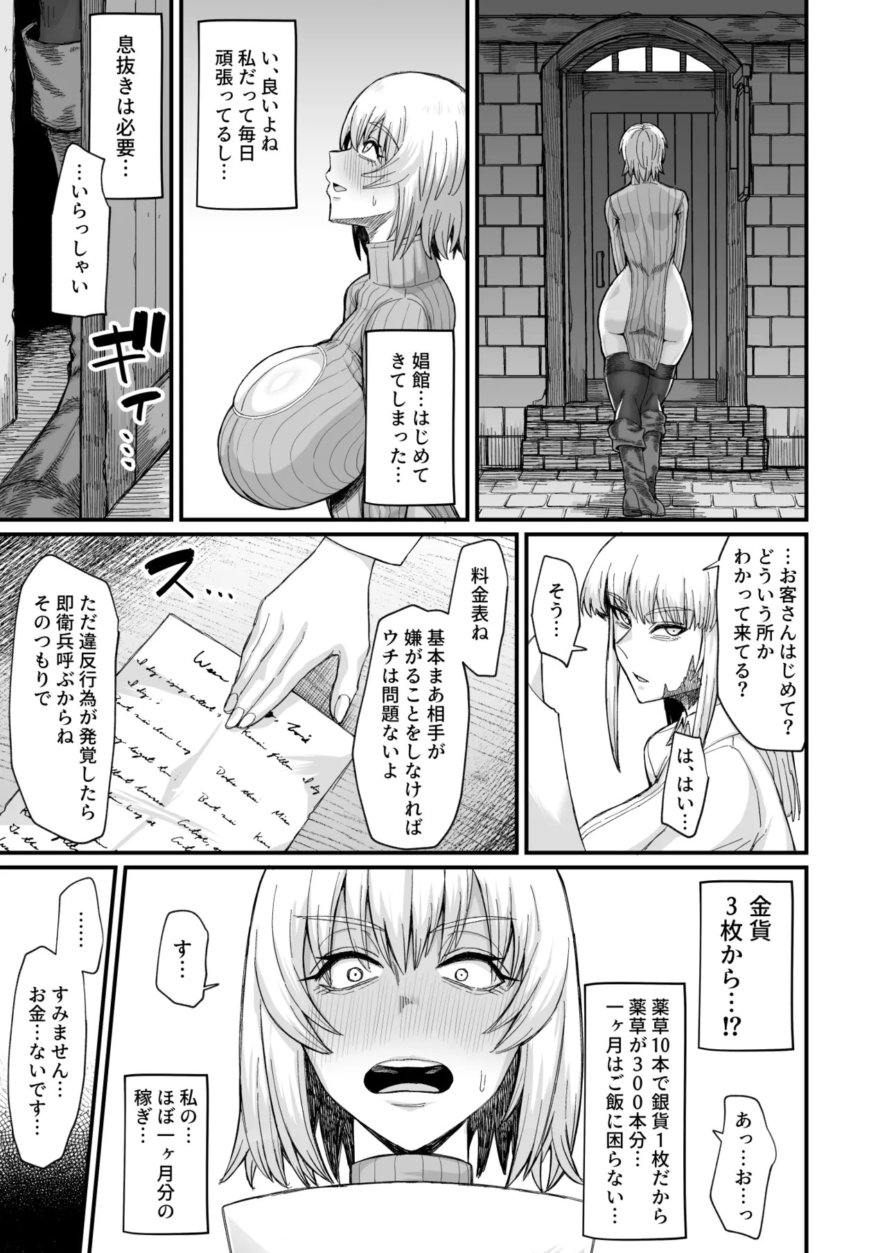 路地裏少年の肉穴 Page.15