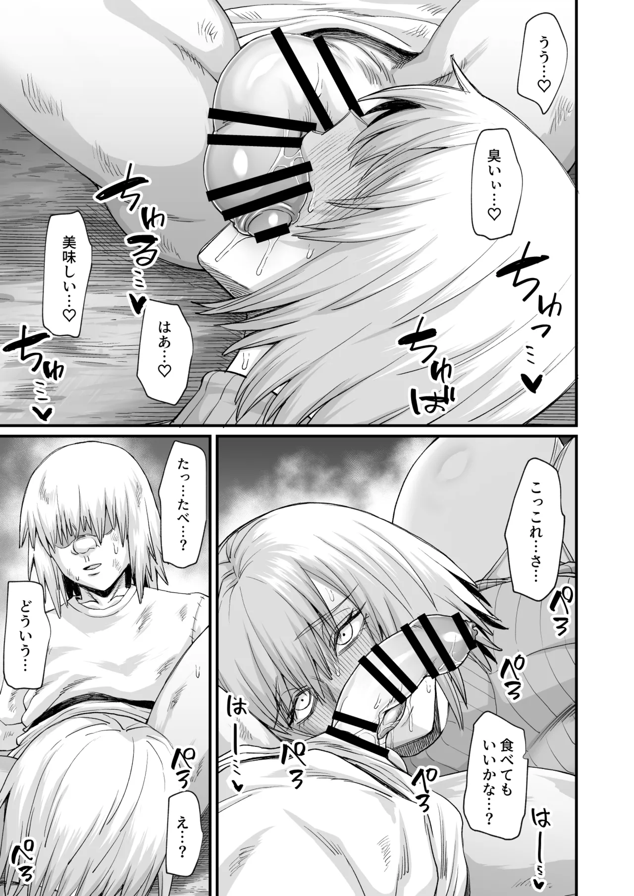 路地裏少年の肉穴 Page.27