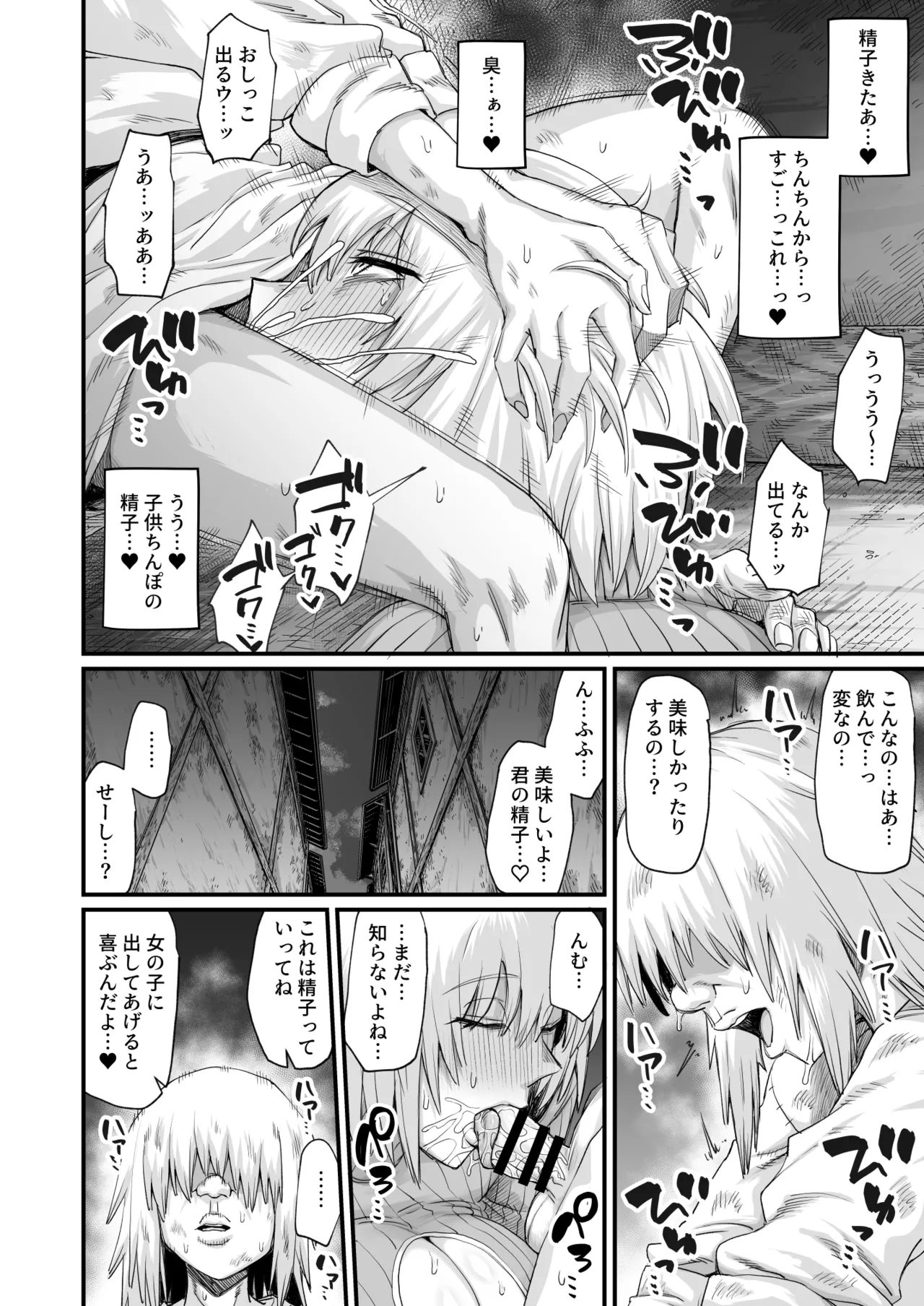 路地裏少年の肉穴 Page.36
