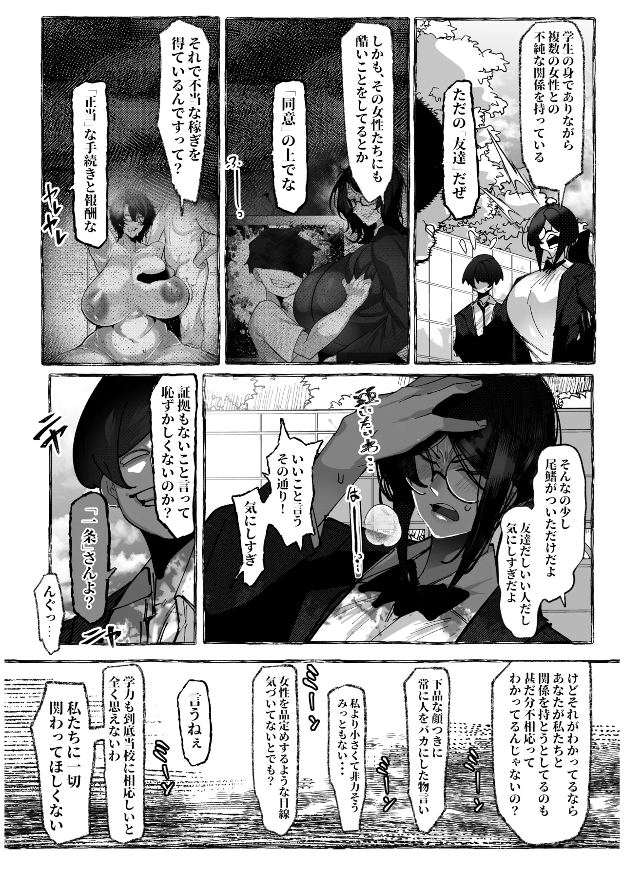私は負けました… Page.10