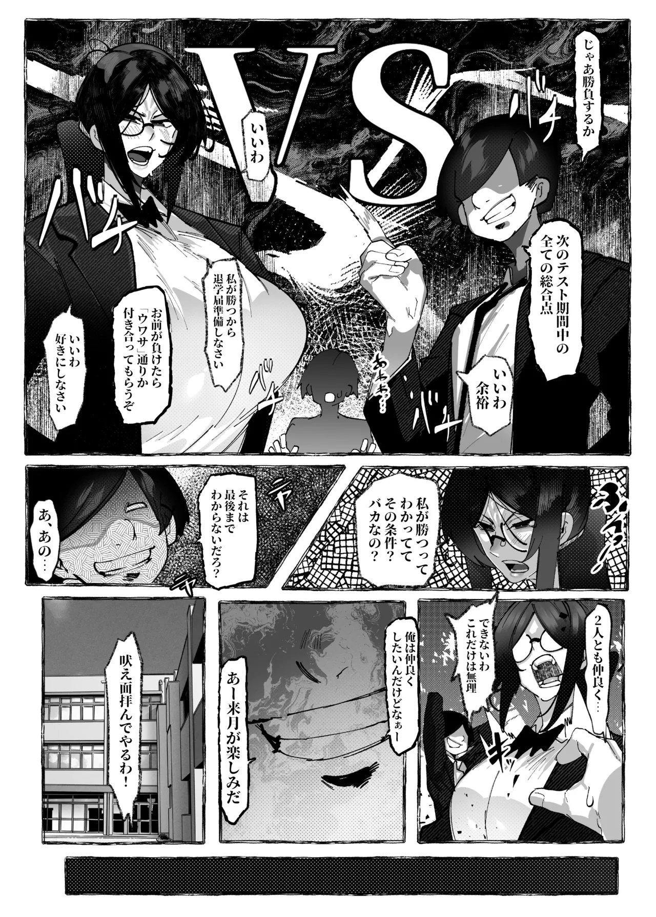 私は負けました… Page.11