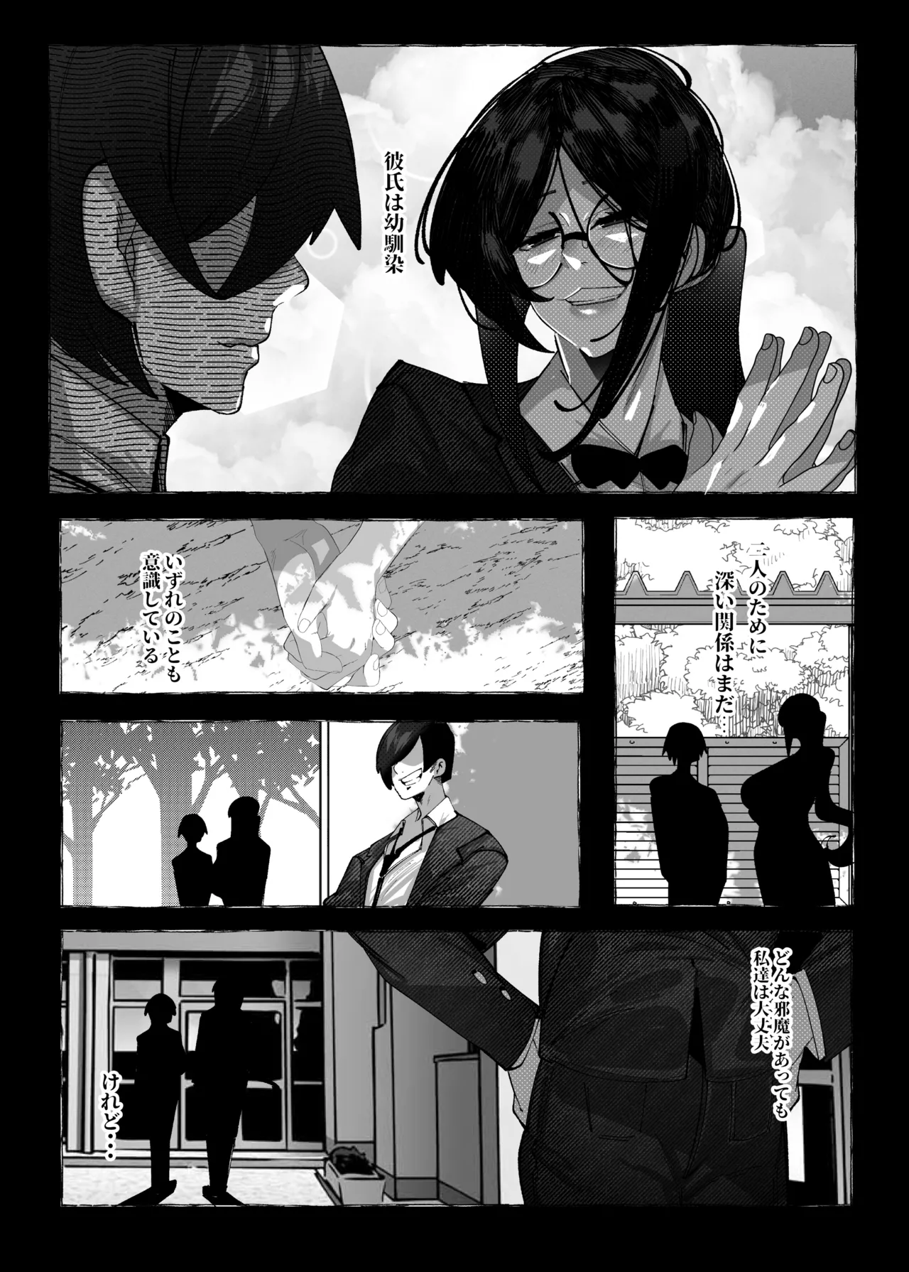 私は負けました… Page.6