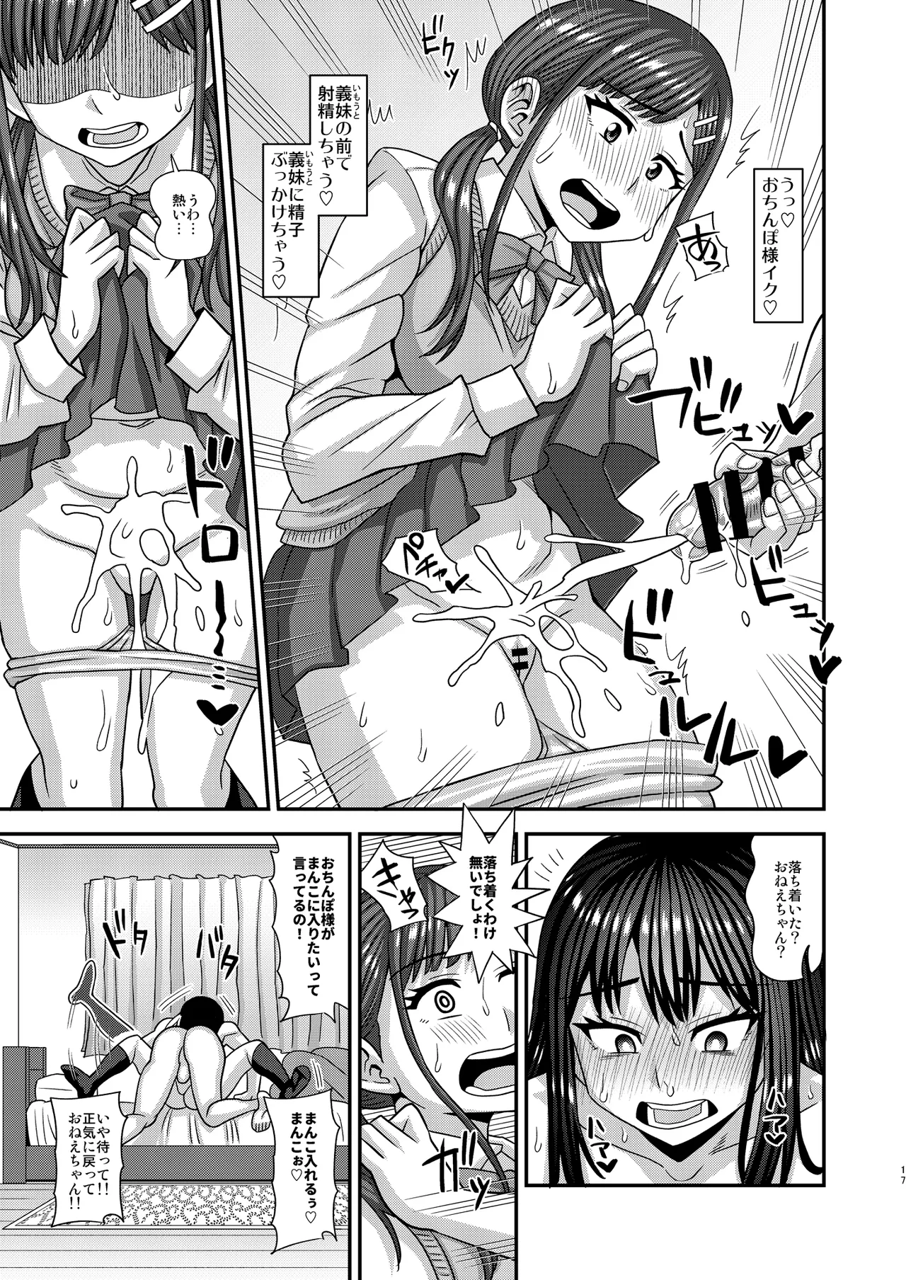 おちんぽ様が生えました❤ Page.17