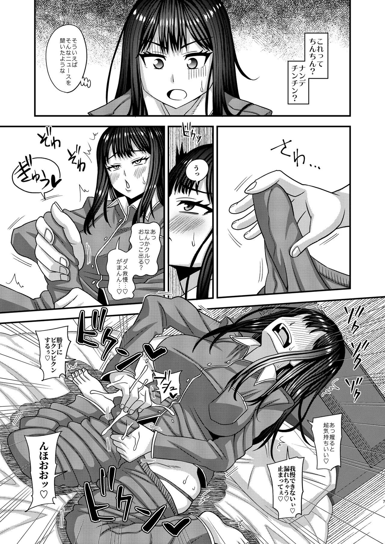 おちんぽ様が生えました❤ Page.7