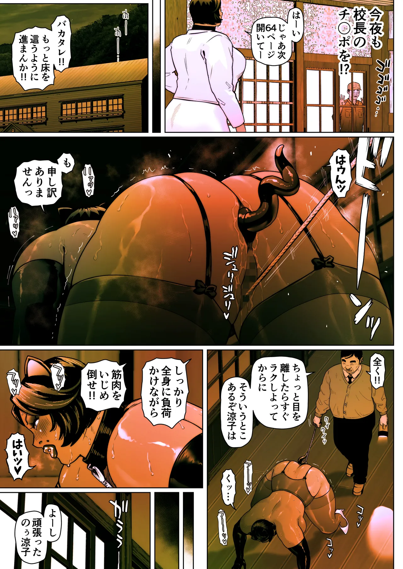 Shiritsubo Onna Kyoushi Ryouko 8 Page.12