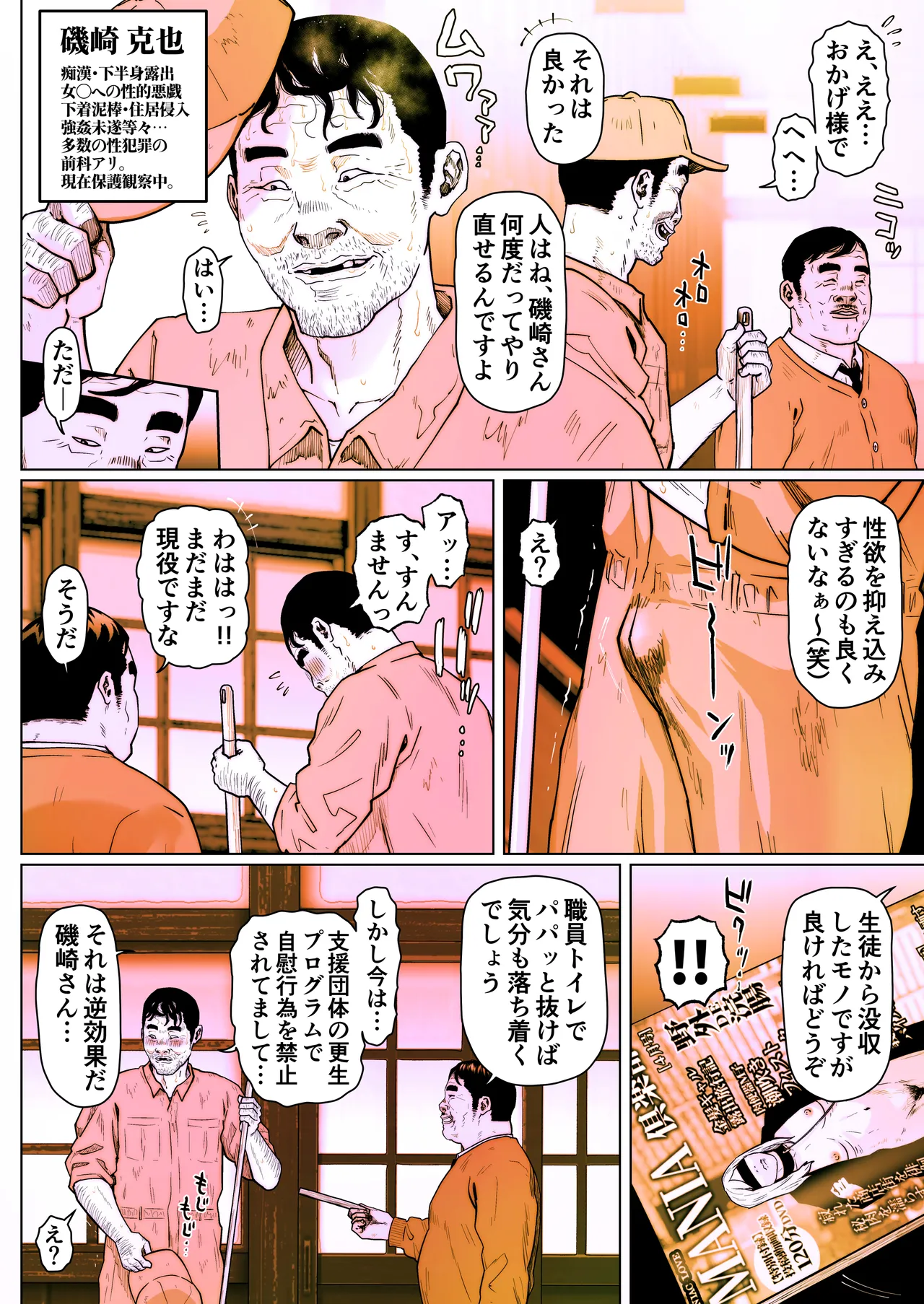 Shiritsubo Onna Kyoushi Ryouko 8 Page.9