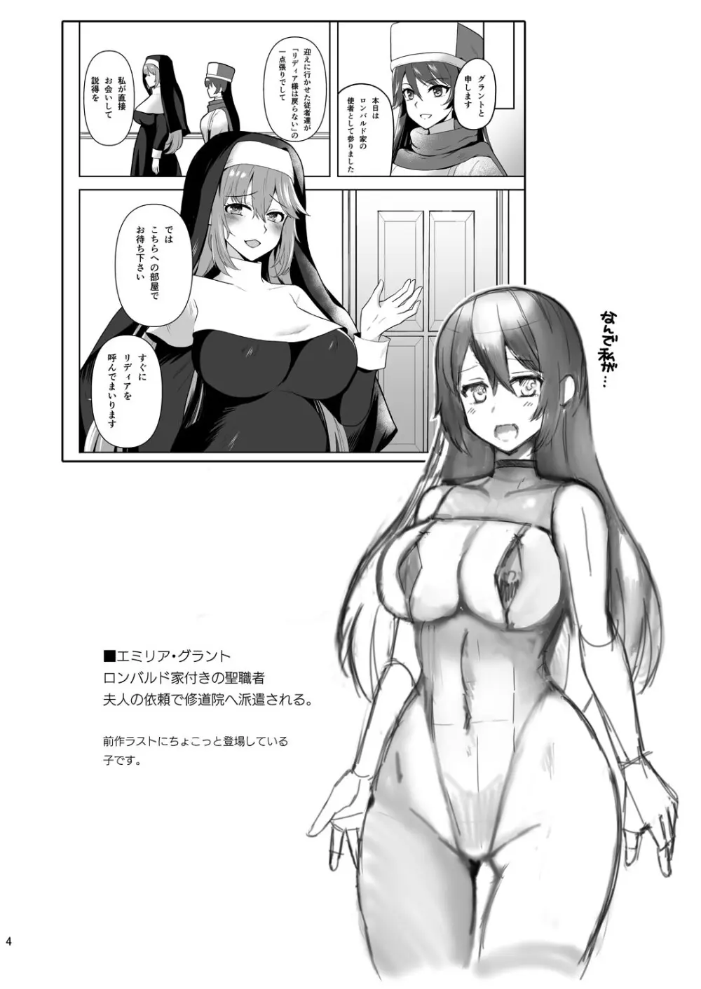 Piety 敬虔なる邪教徒の日々 Page.4