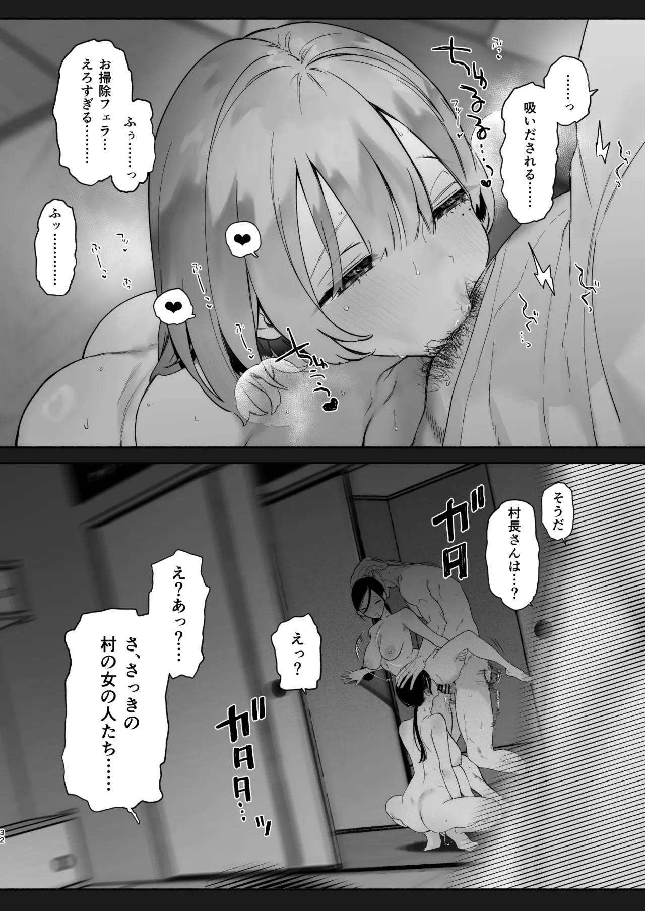 ある村での淫習の記録、流出 Page.31