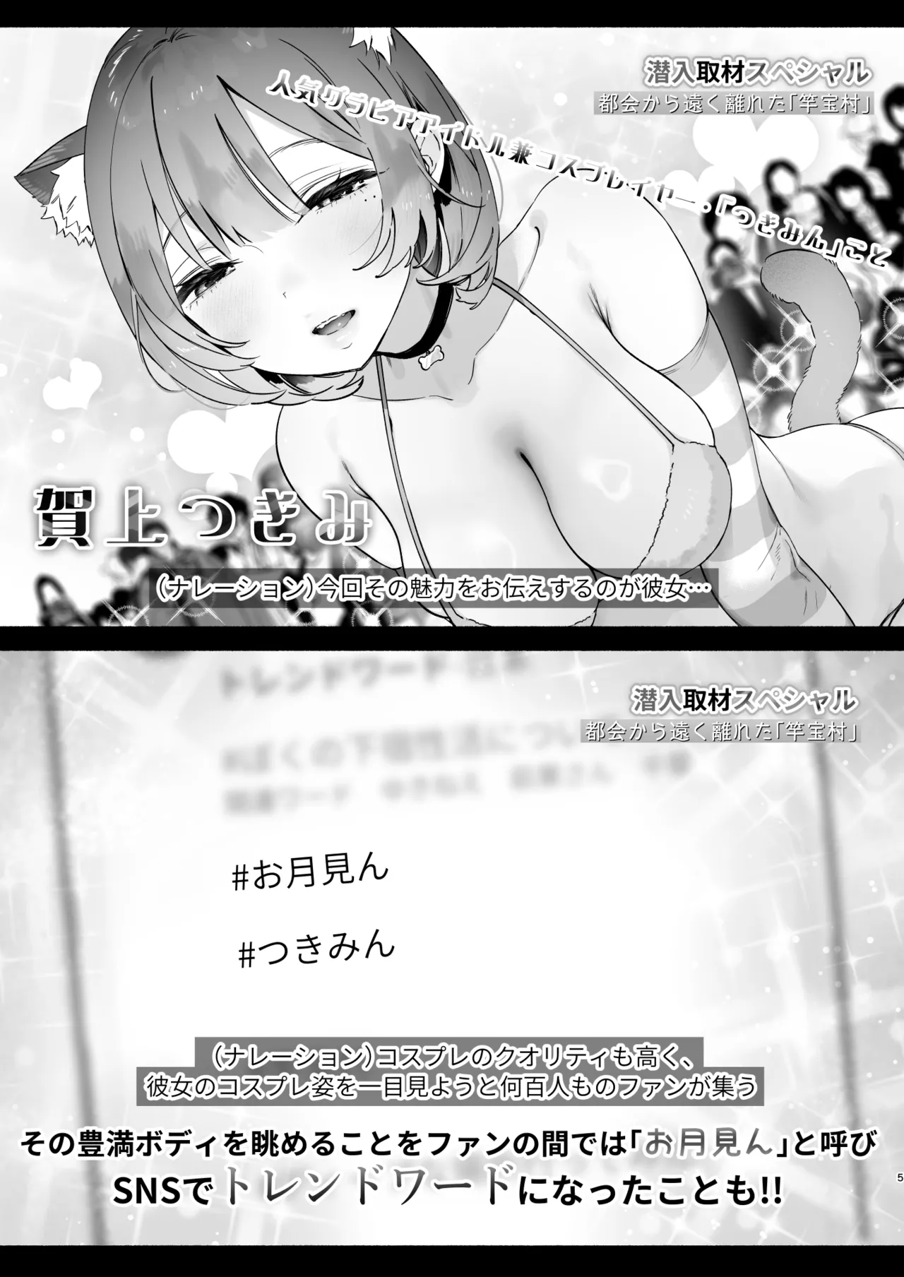 ある村での淫習の記録、流出 Page.4