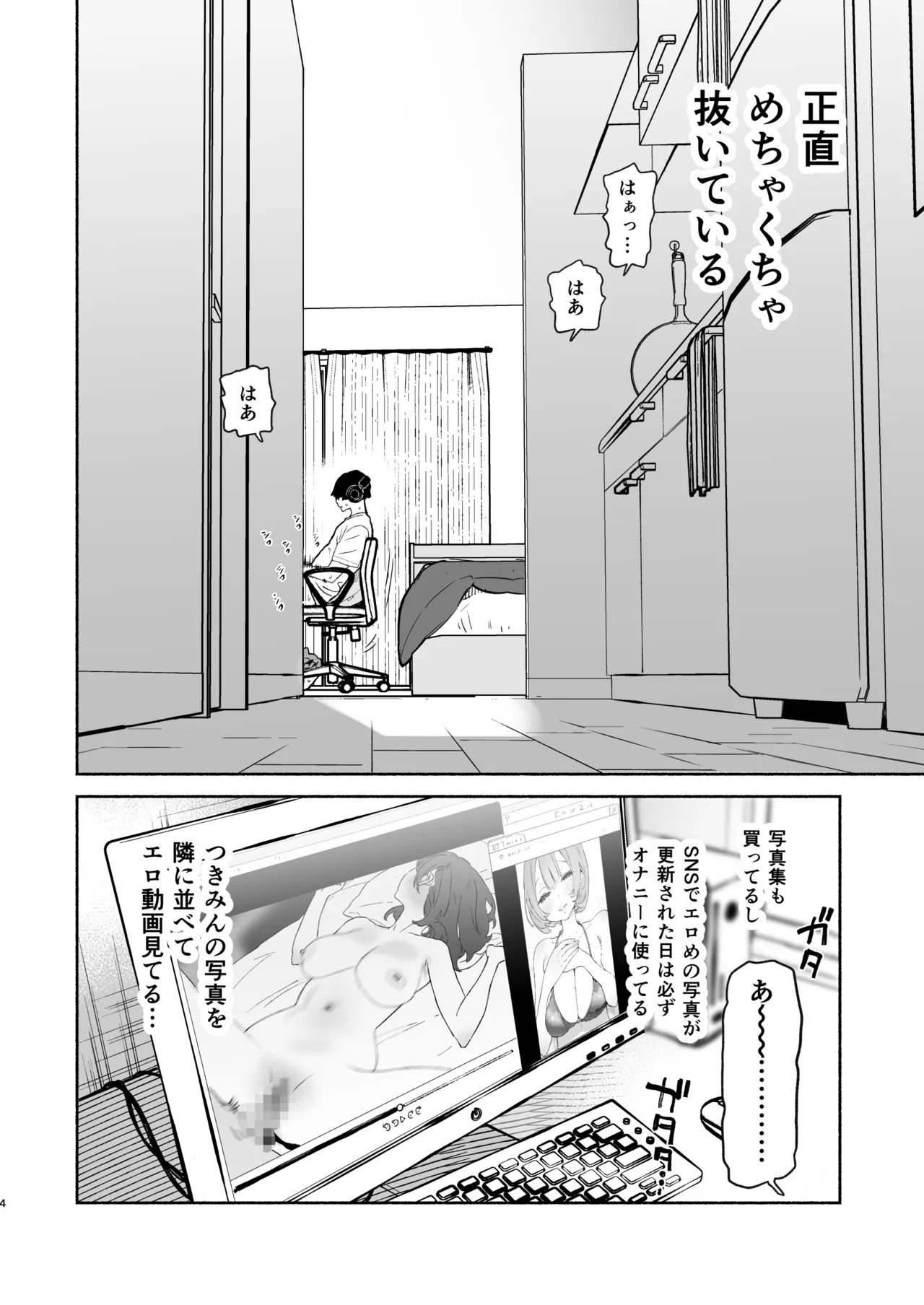 ある村での淫習の記録、流出 -another- Page.4