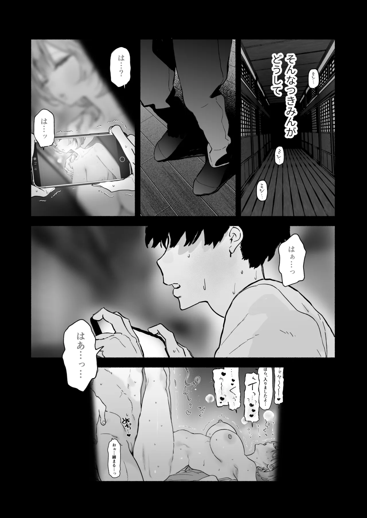 ある村での淫習の記録、流出 -another- Page.6