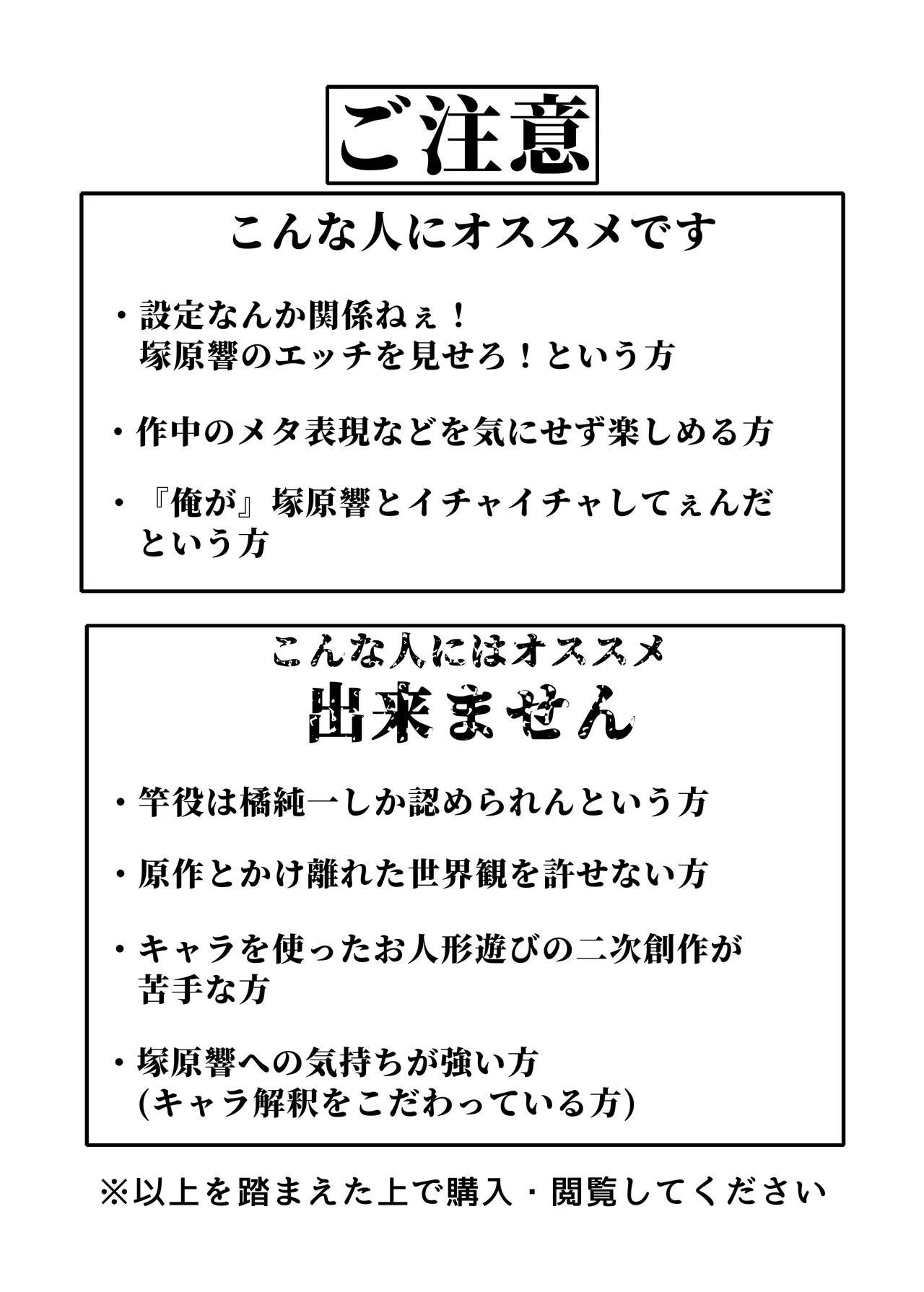 俺と塚原響がメチャクチャセックスする本 Page.2