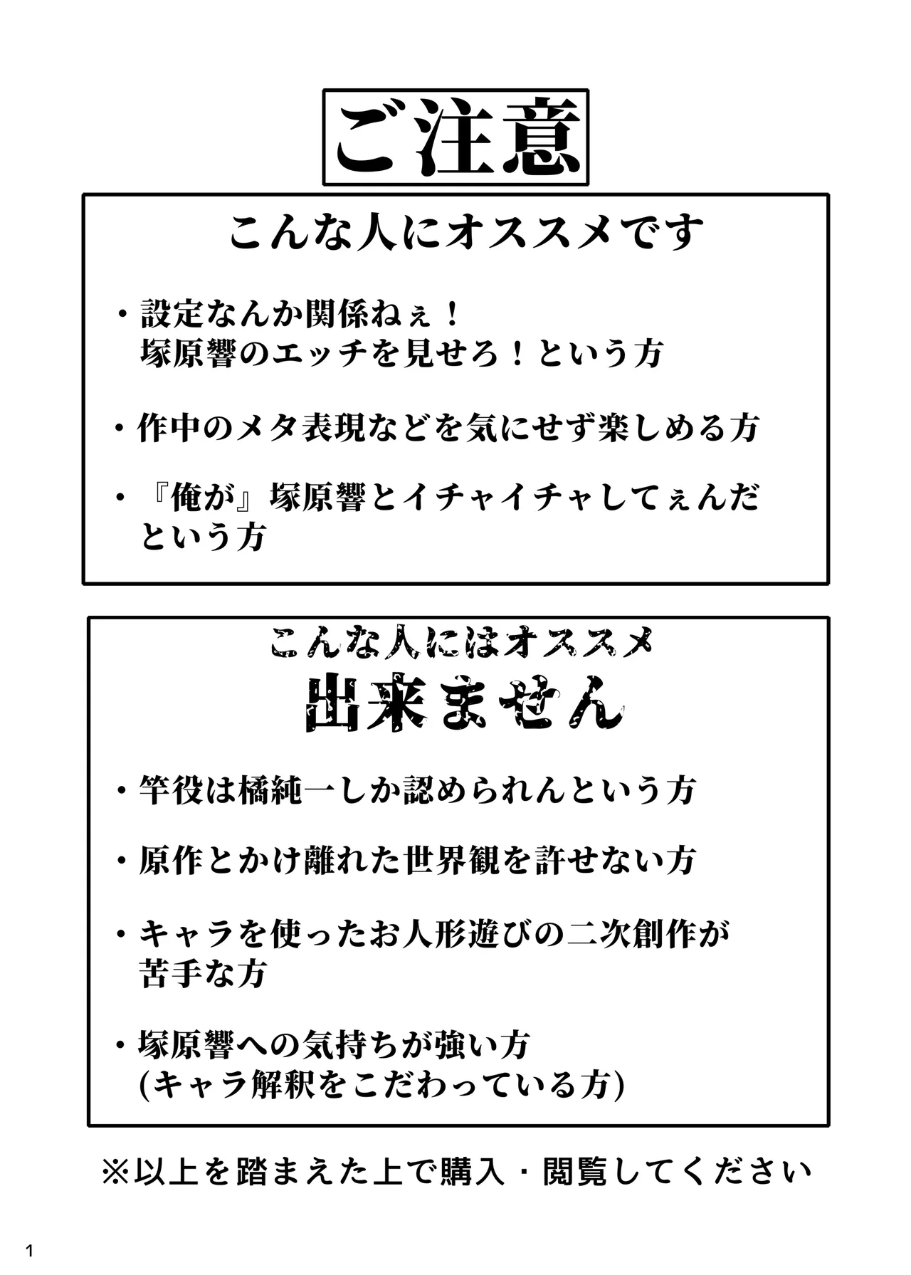 俺と塚原響がメチャクチャセックスする本4 Page.2