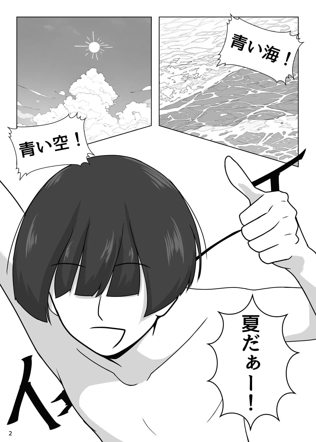俺と塚原響がメチャクチャセックスする本4 Page.3