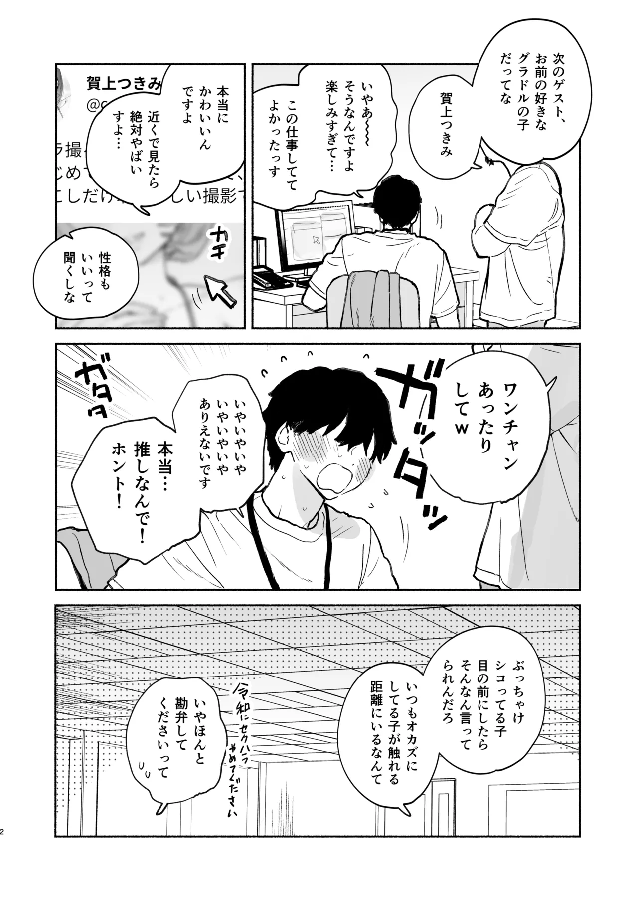 ある村での淫習の記録 流出 -another- Page.2