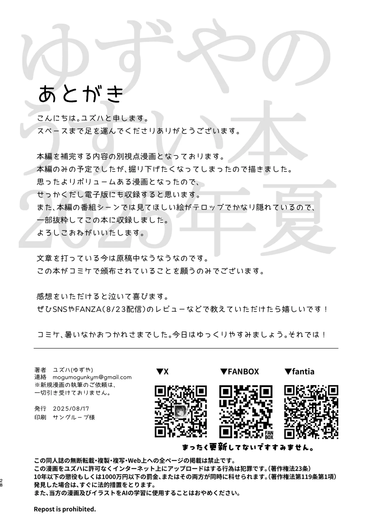 ある村での淫習の記録 流出 -another- Page.21