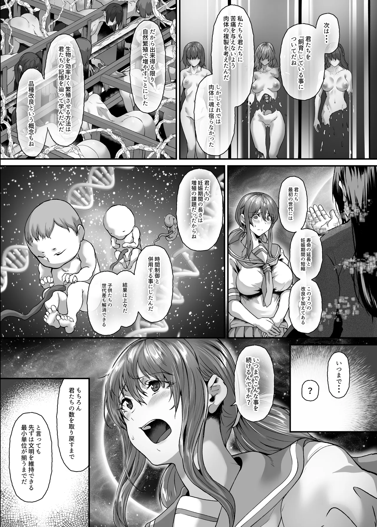 絶滅保護計画Re～宇宙人に攫われた私たちは人間牧場で飼われて孕まされる～ Page.39