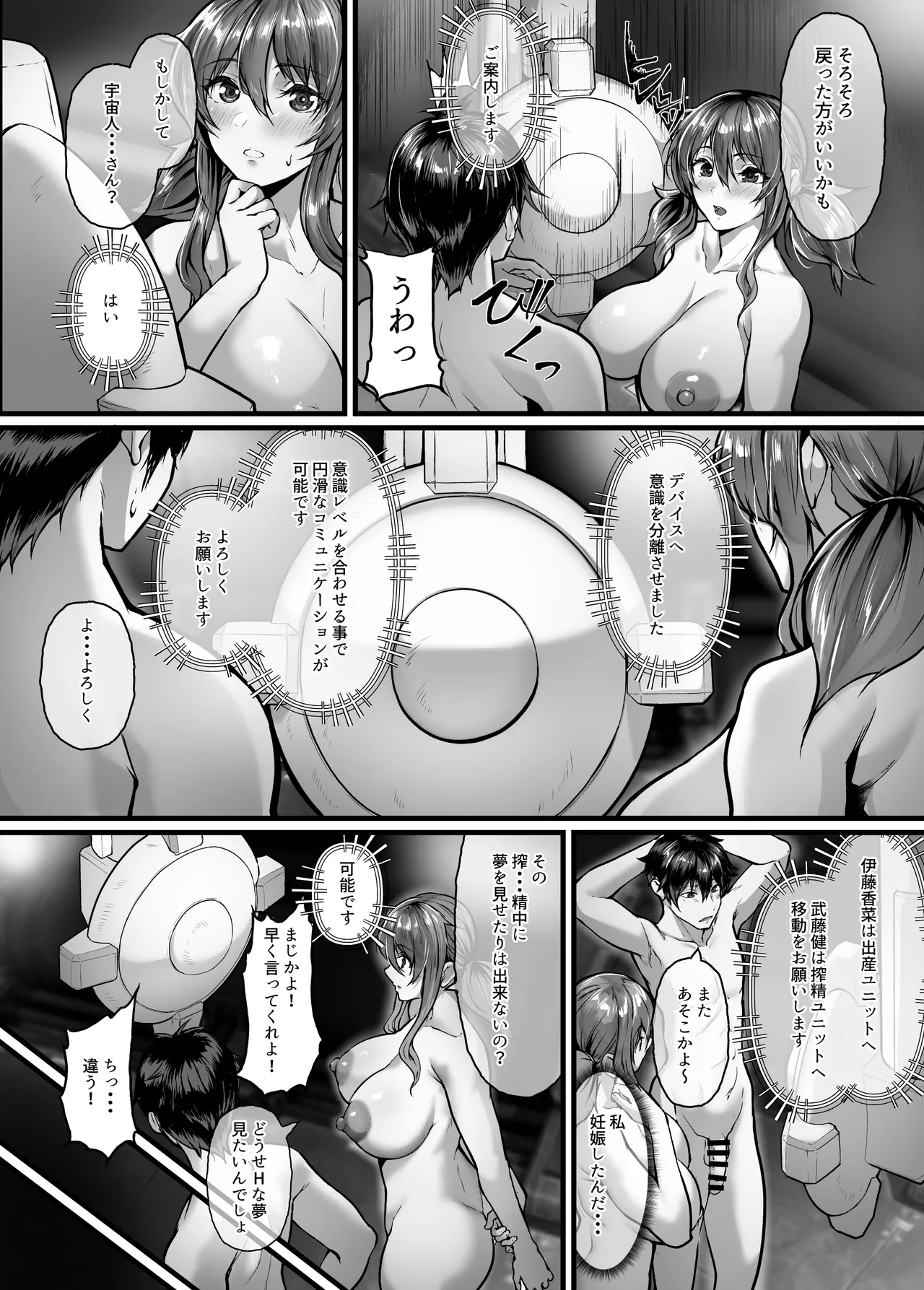 絶滅保護計画Re～宇宙人に攫われた私たちは人間牧場で飼われて孕まされる～ Page.54