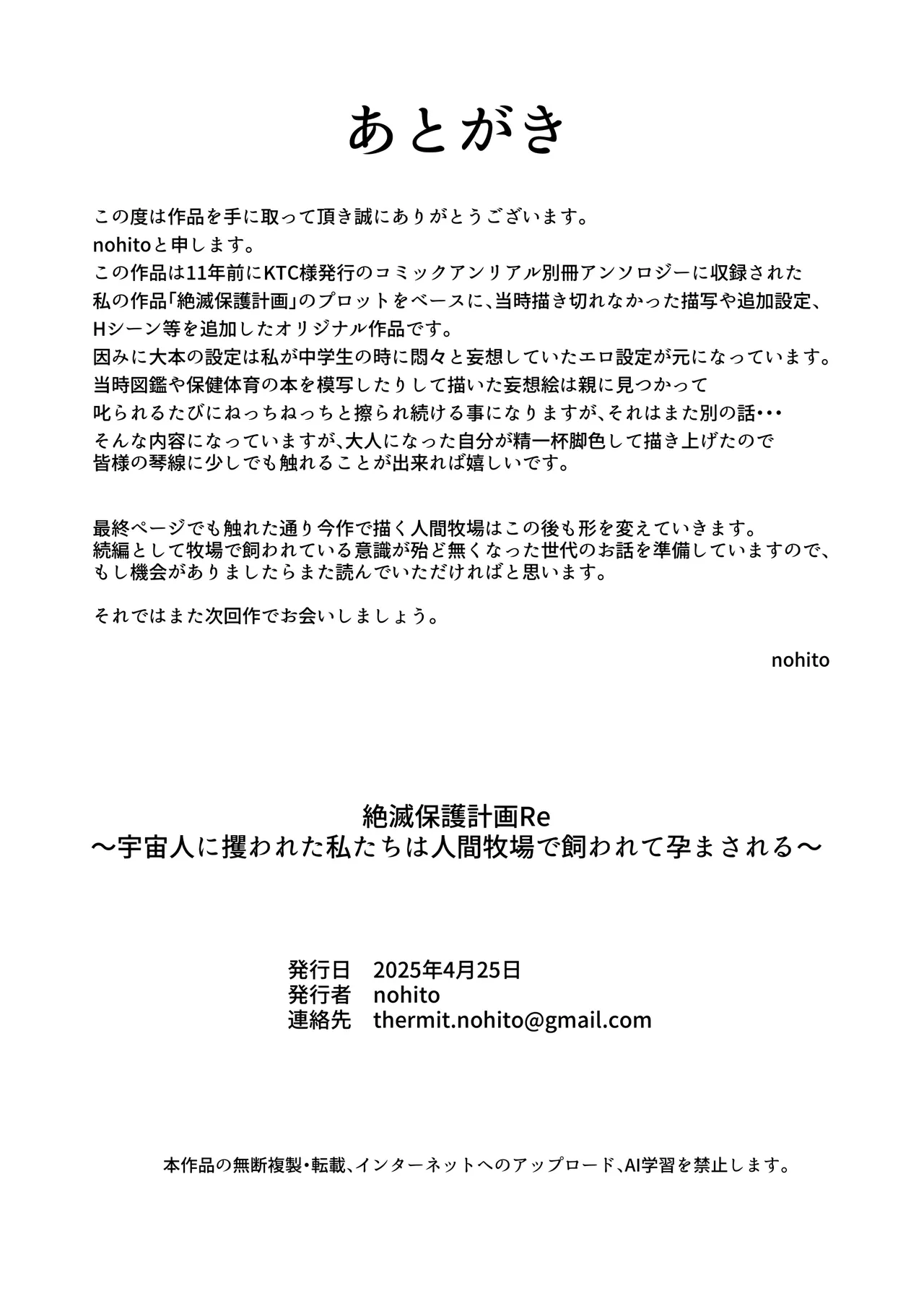 絶滅保護計画Re～宇宙人に攫われた私たちは人間牧場で飼われて孕まされる～ Page.68
