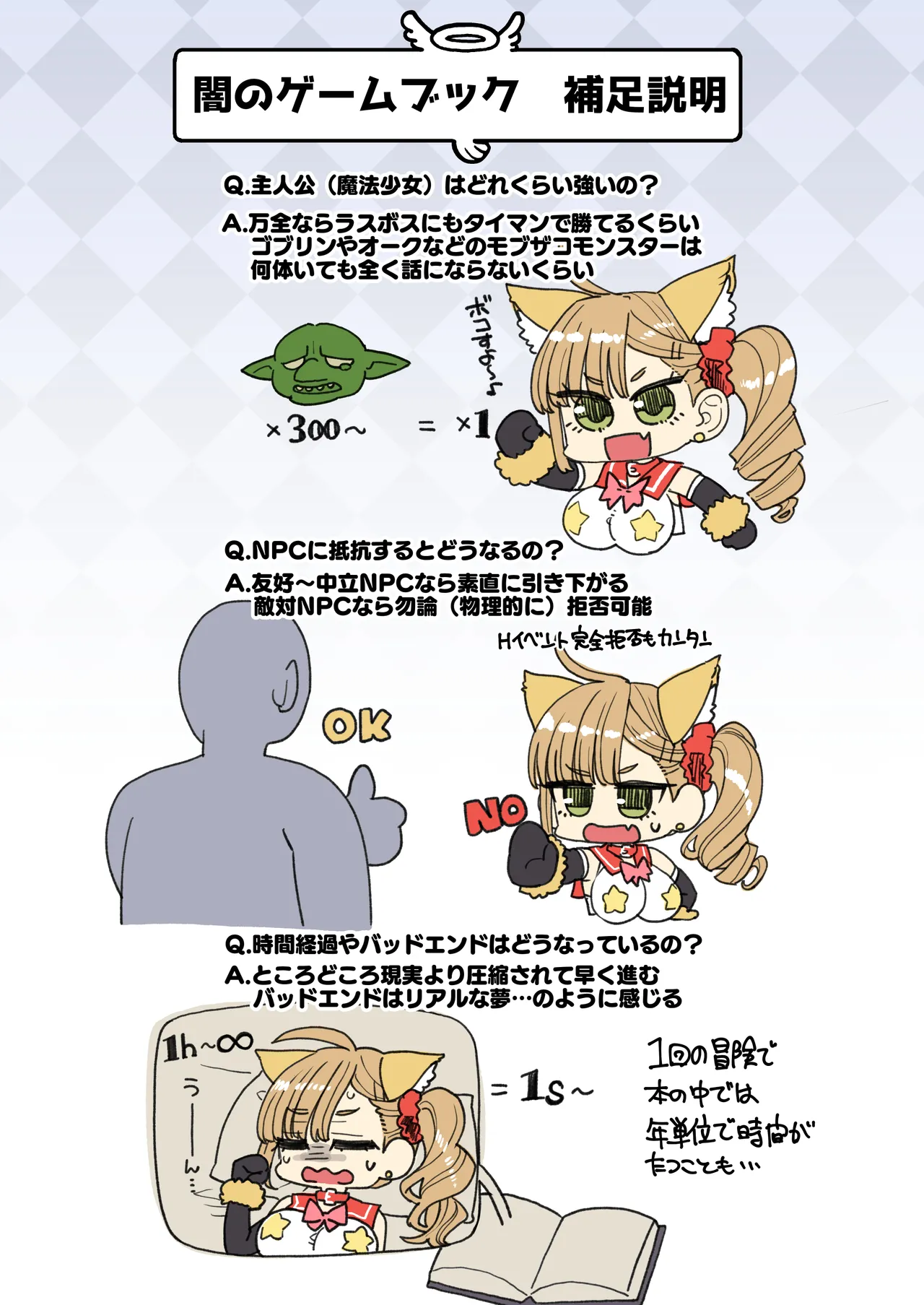 魔法少女ゆーしゃちゃん闇のゲームブック編 Page.15