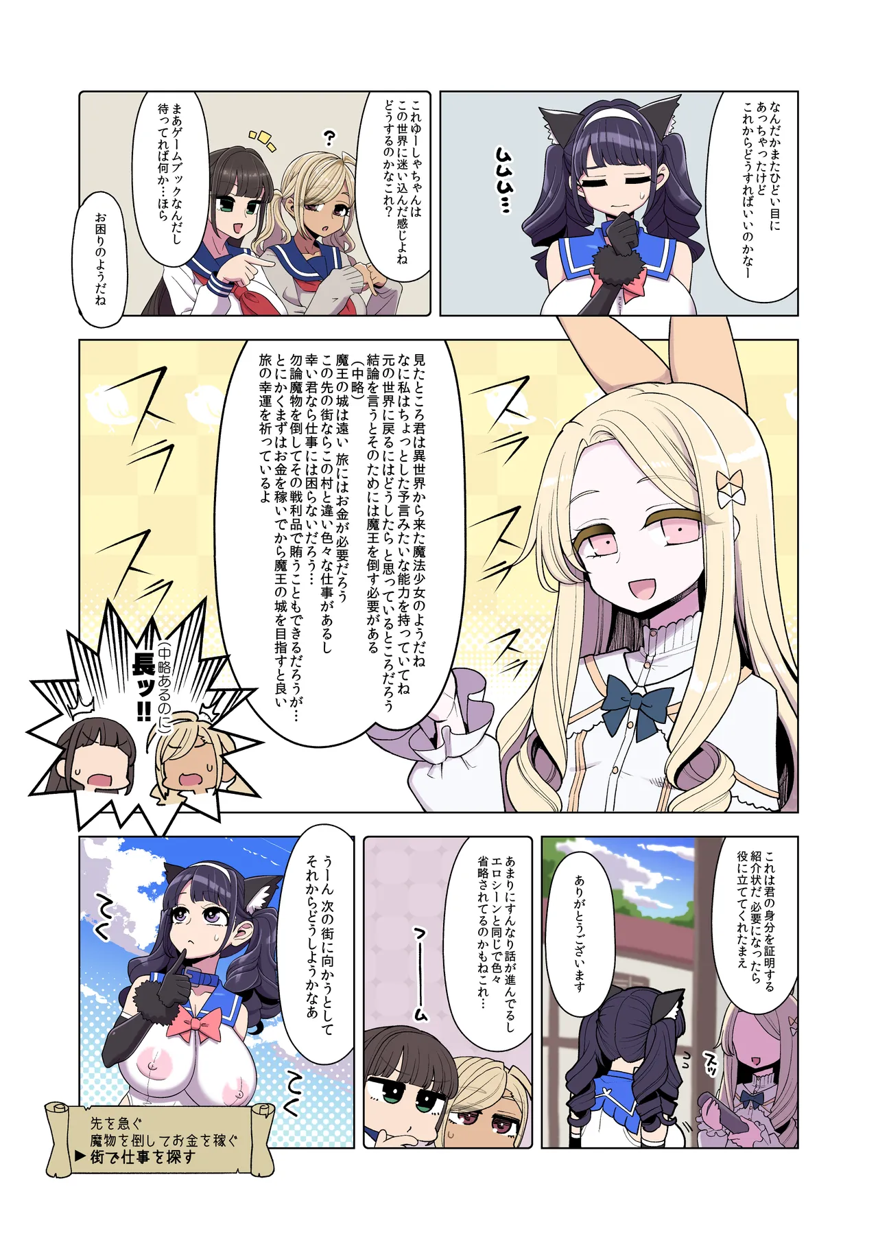 魔法少女ゆーしゃちゃん闇のゲームブック編 Page.16