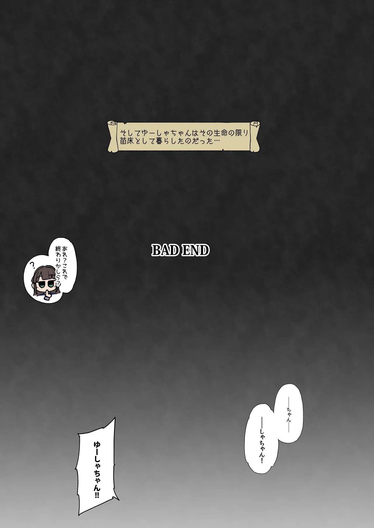 魔法少女ゆーしゃちゃん闇のゲームブック編 Page.31
