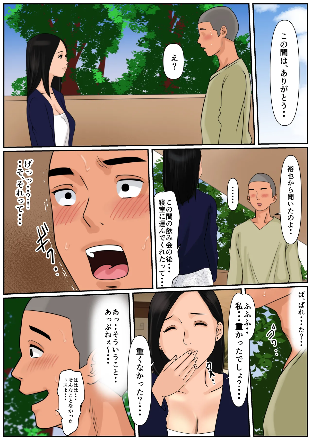 単身赴任の旦那をもつ団地妻の日常2 Page.6