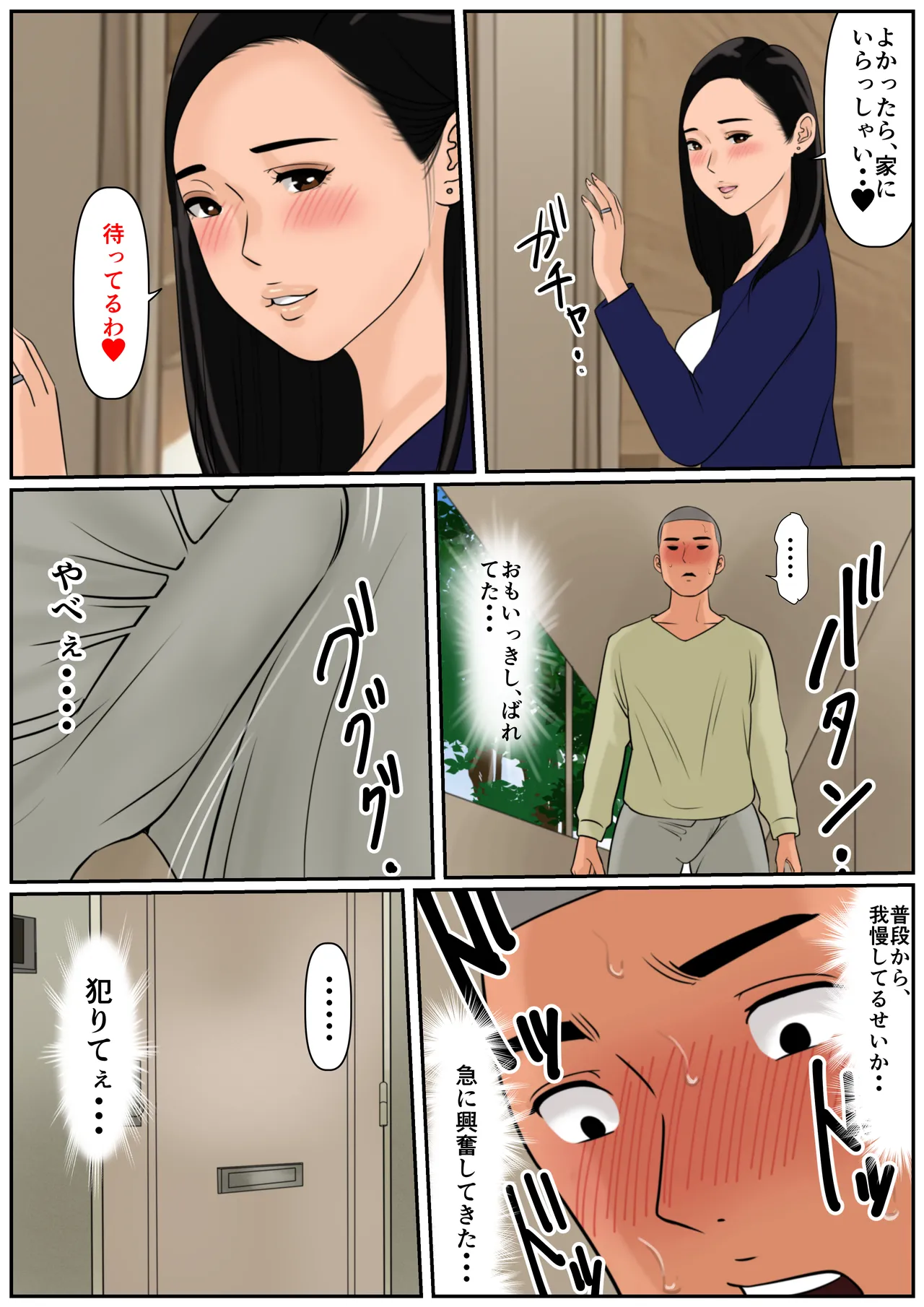 単身赴任の旦那をもつ団地妻の日常2 Page.8