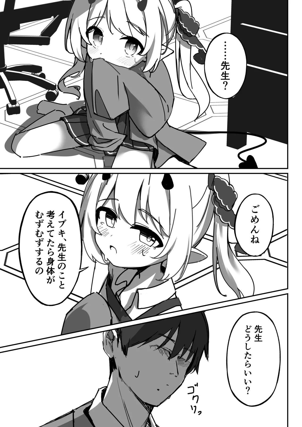 イブキはじめての性教育 Page.15