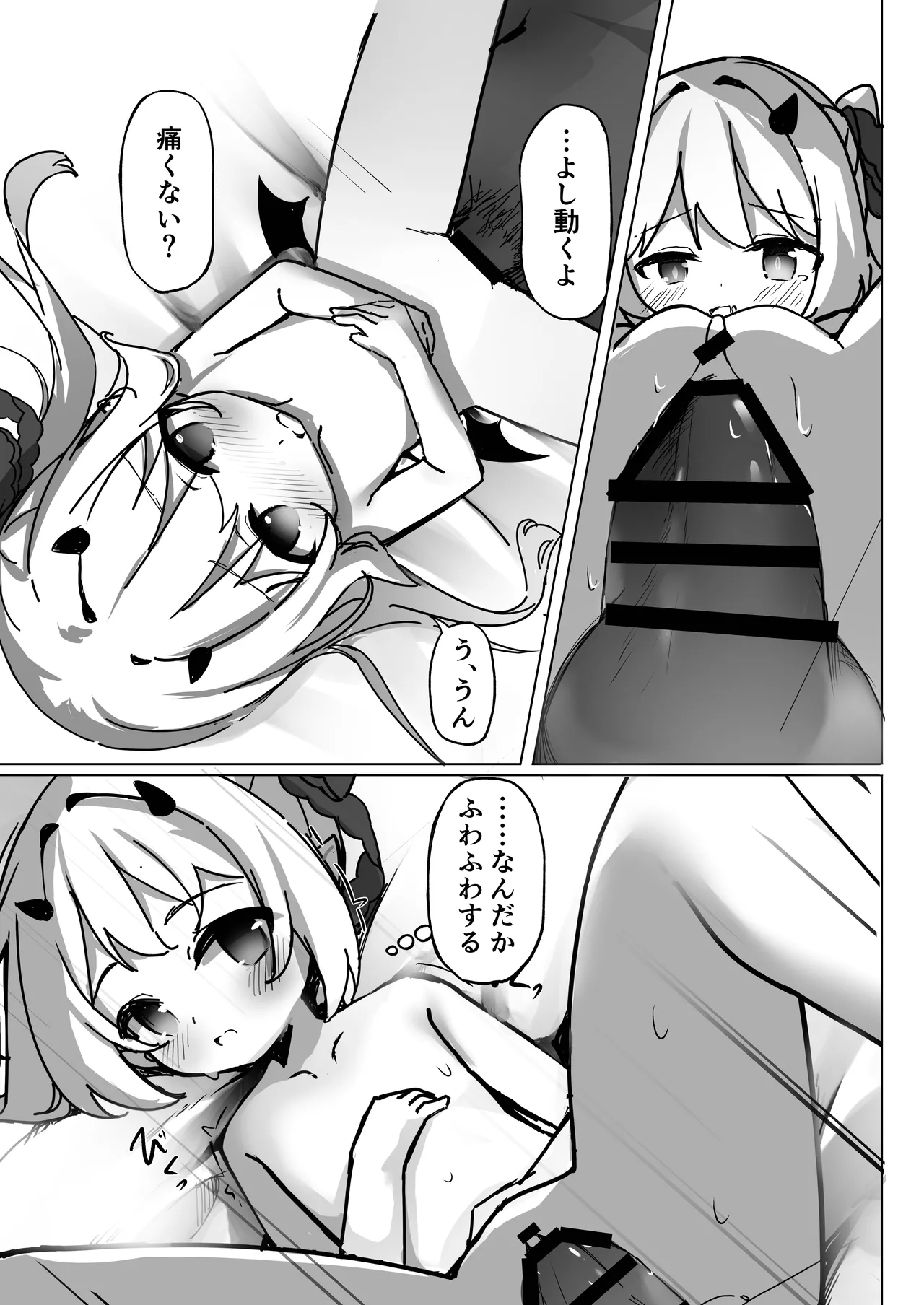 イブキはじめての性教育 Page.25