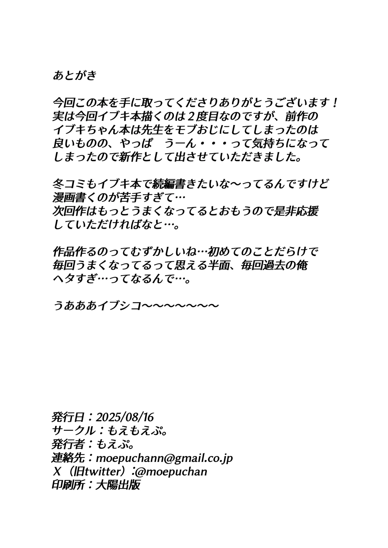 イブキはじめての性教育 Page.30