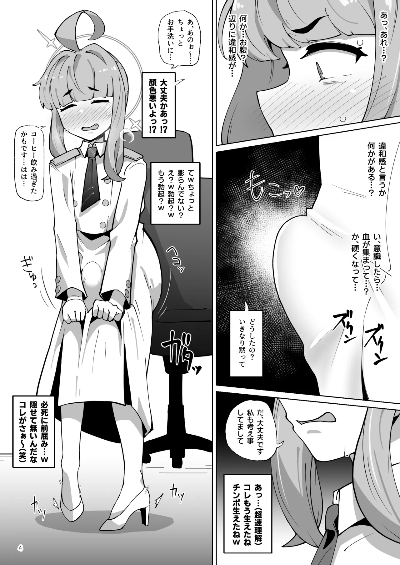 かやちんぽ Page.3