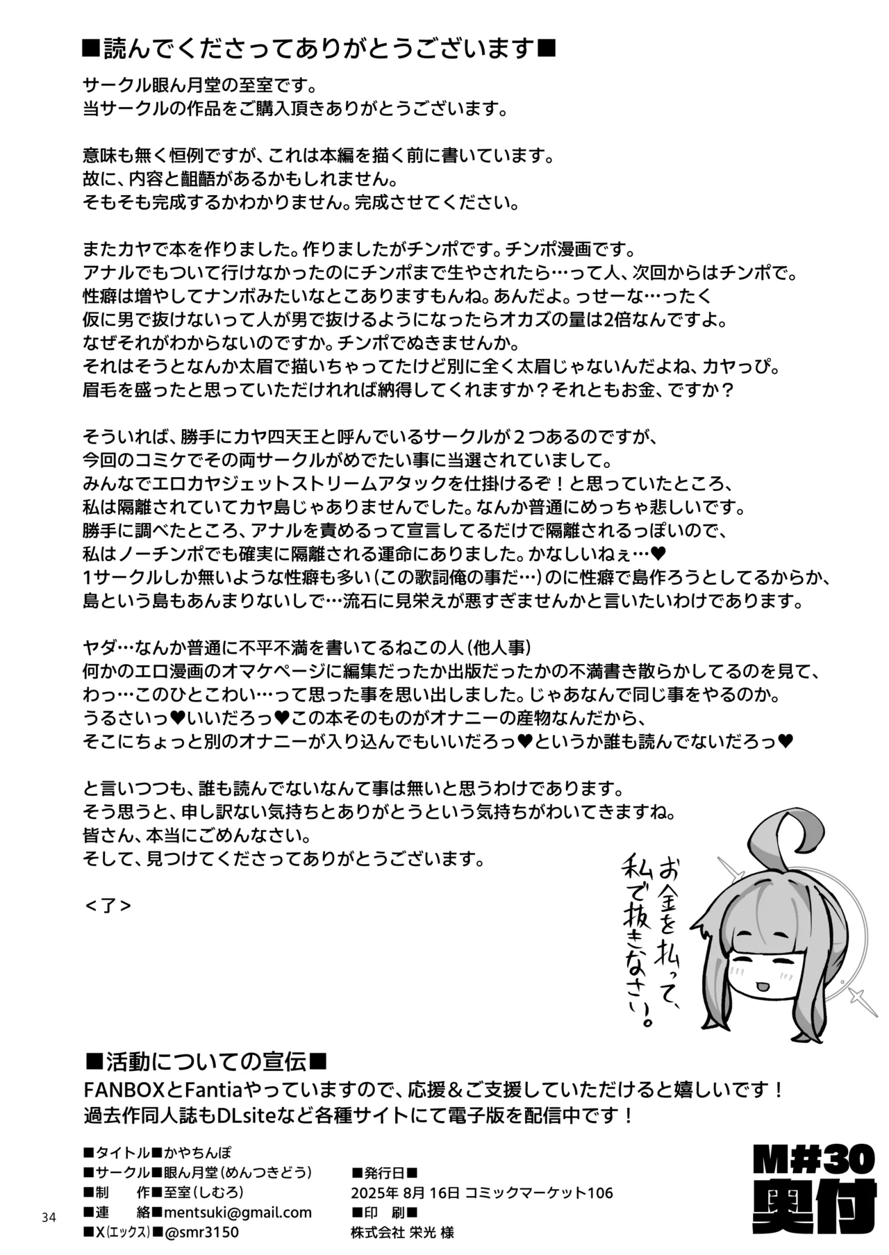 かやちんぽ Page.33
