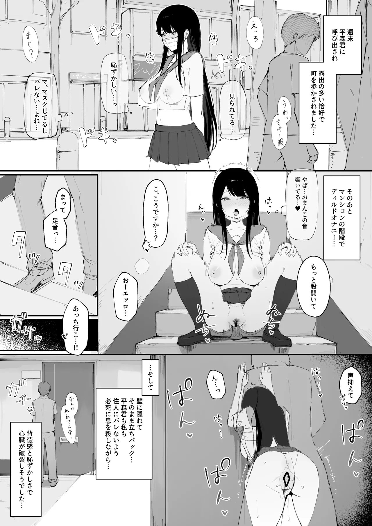 モブ君のオナホになった日 Page.13