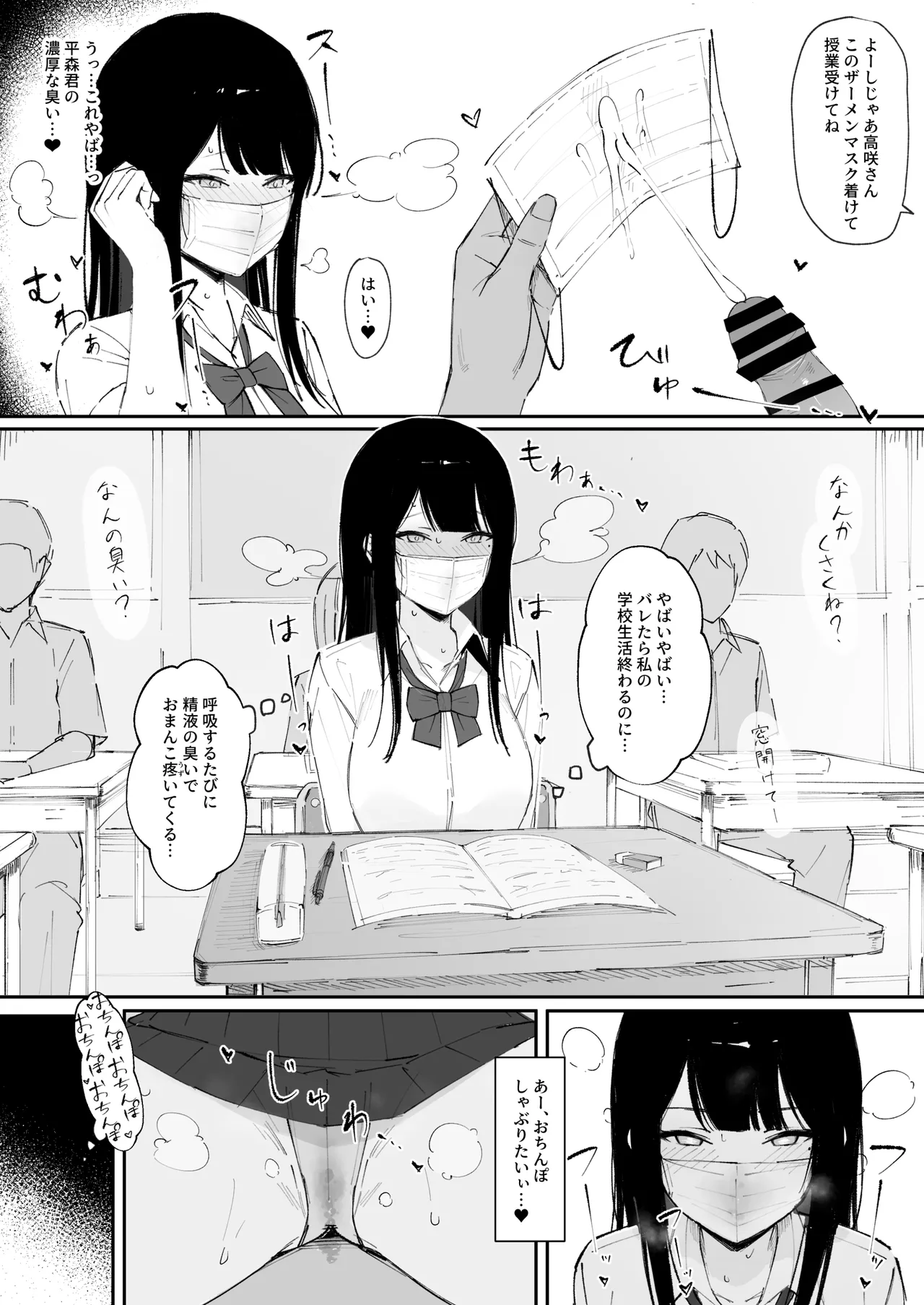 モブ君のオナホになった日 Page.16