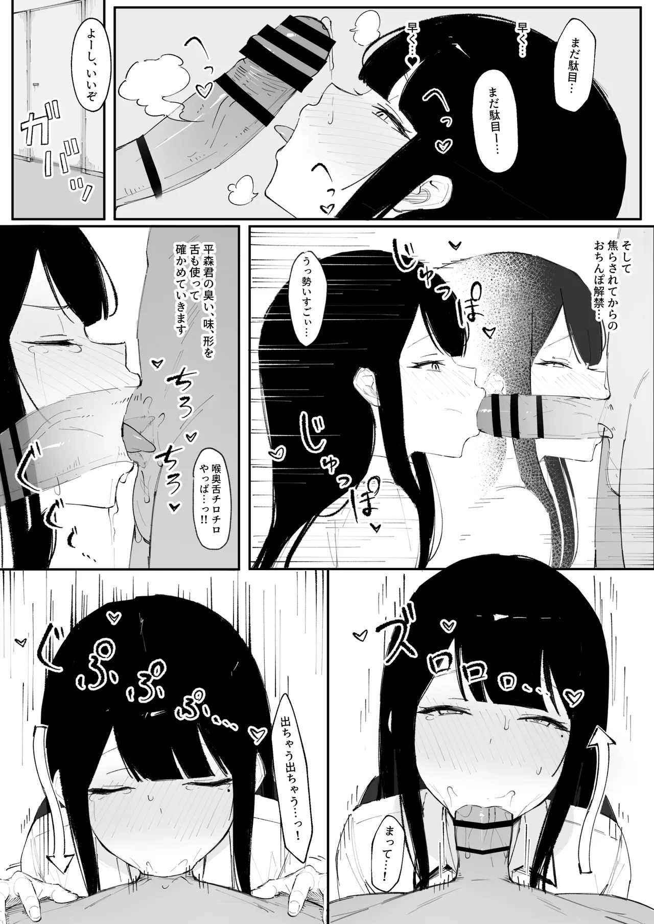 モブ君のオナホになった日 Page.18