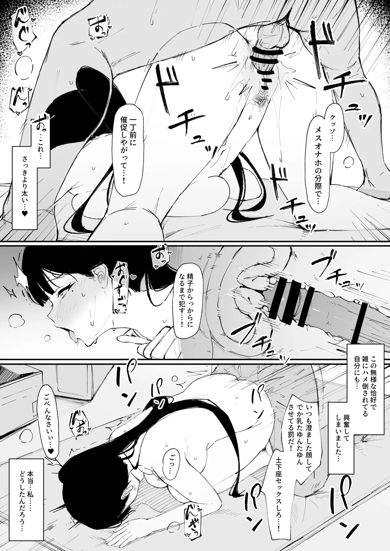 モブ君のオナホになった日 Page.29