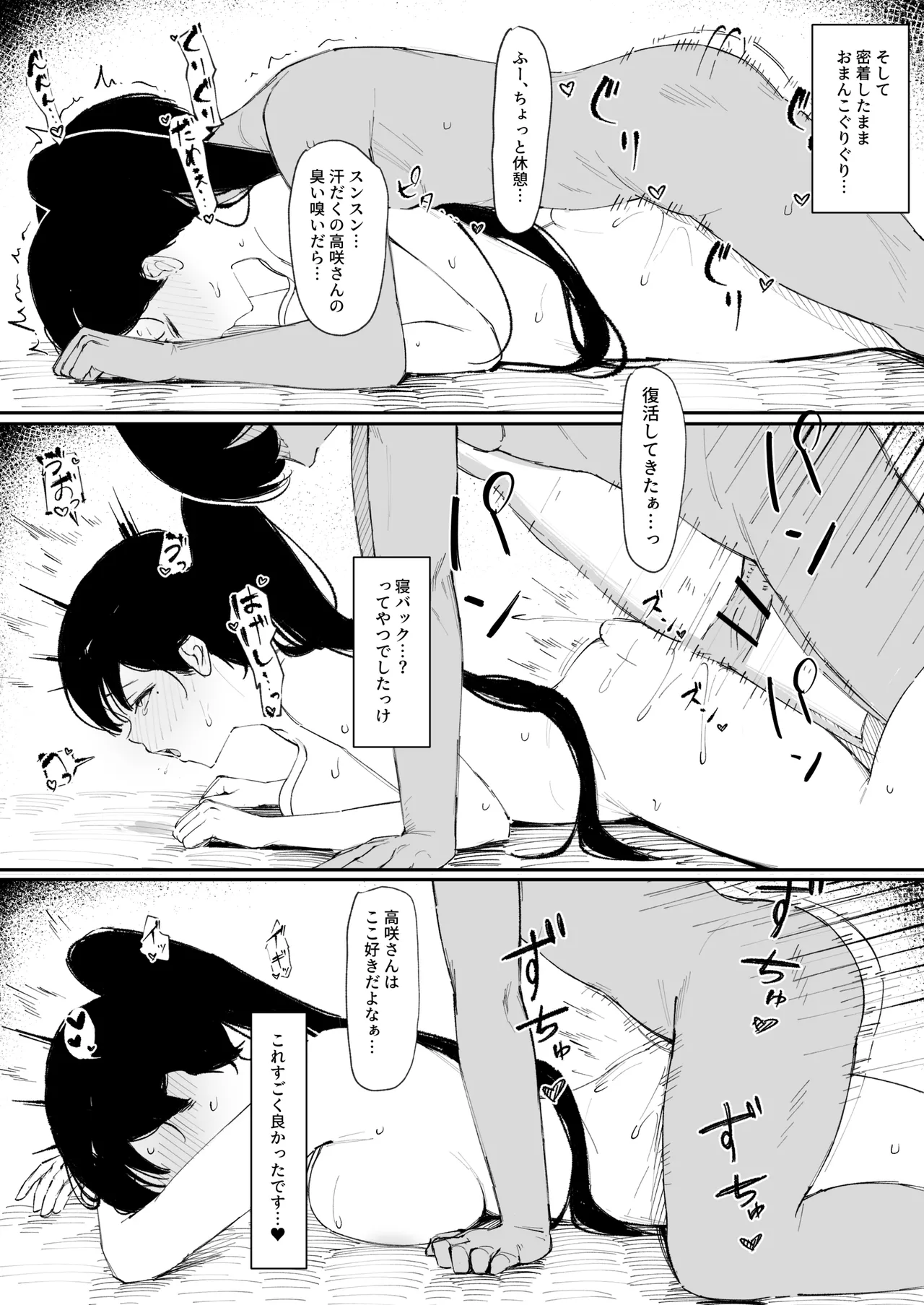 モブ君のオナホになった日 Page.30