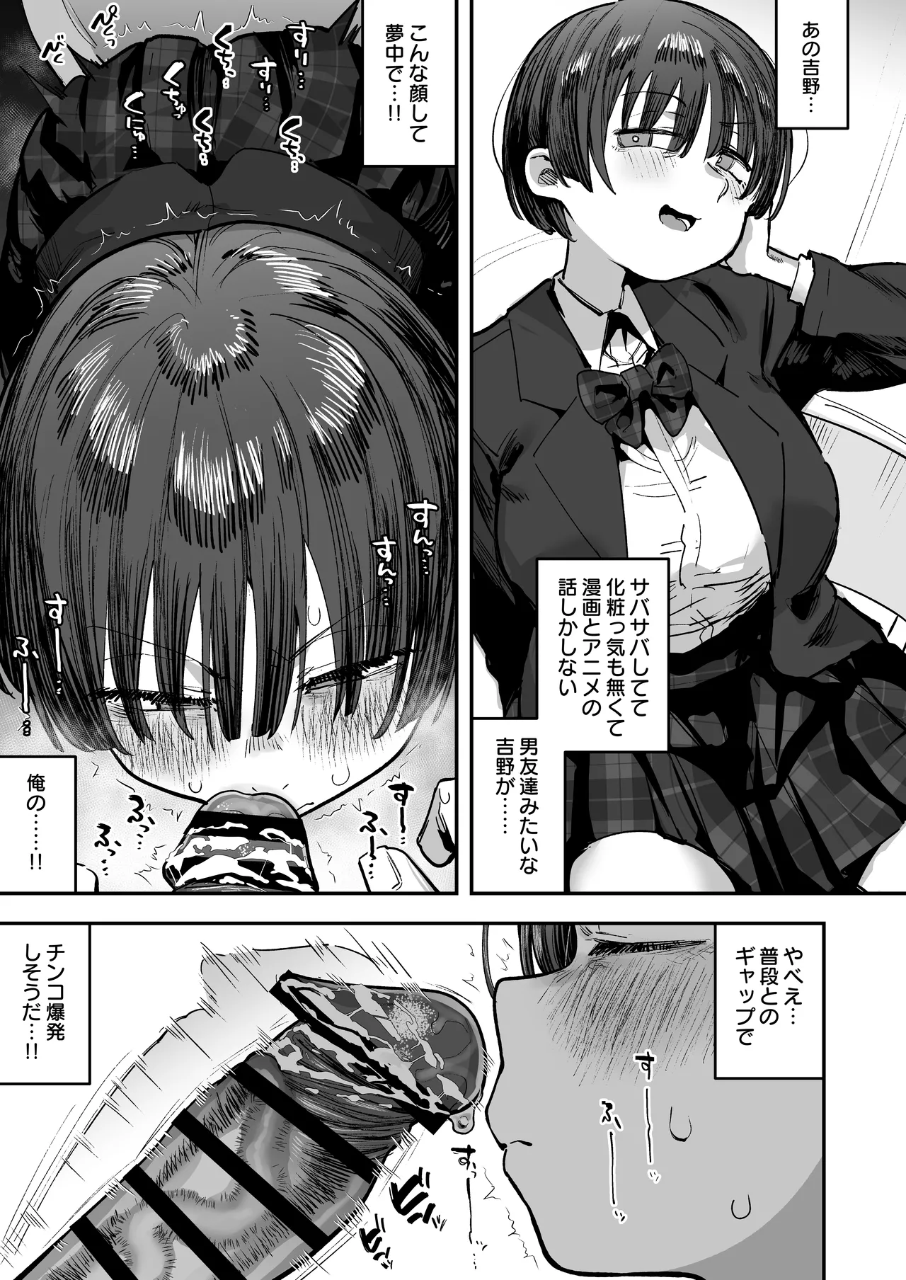 一体どうなってしまうのか!? Page.99