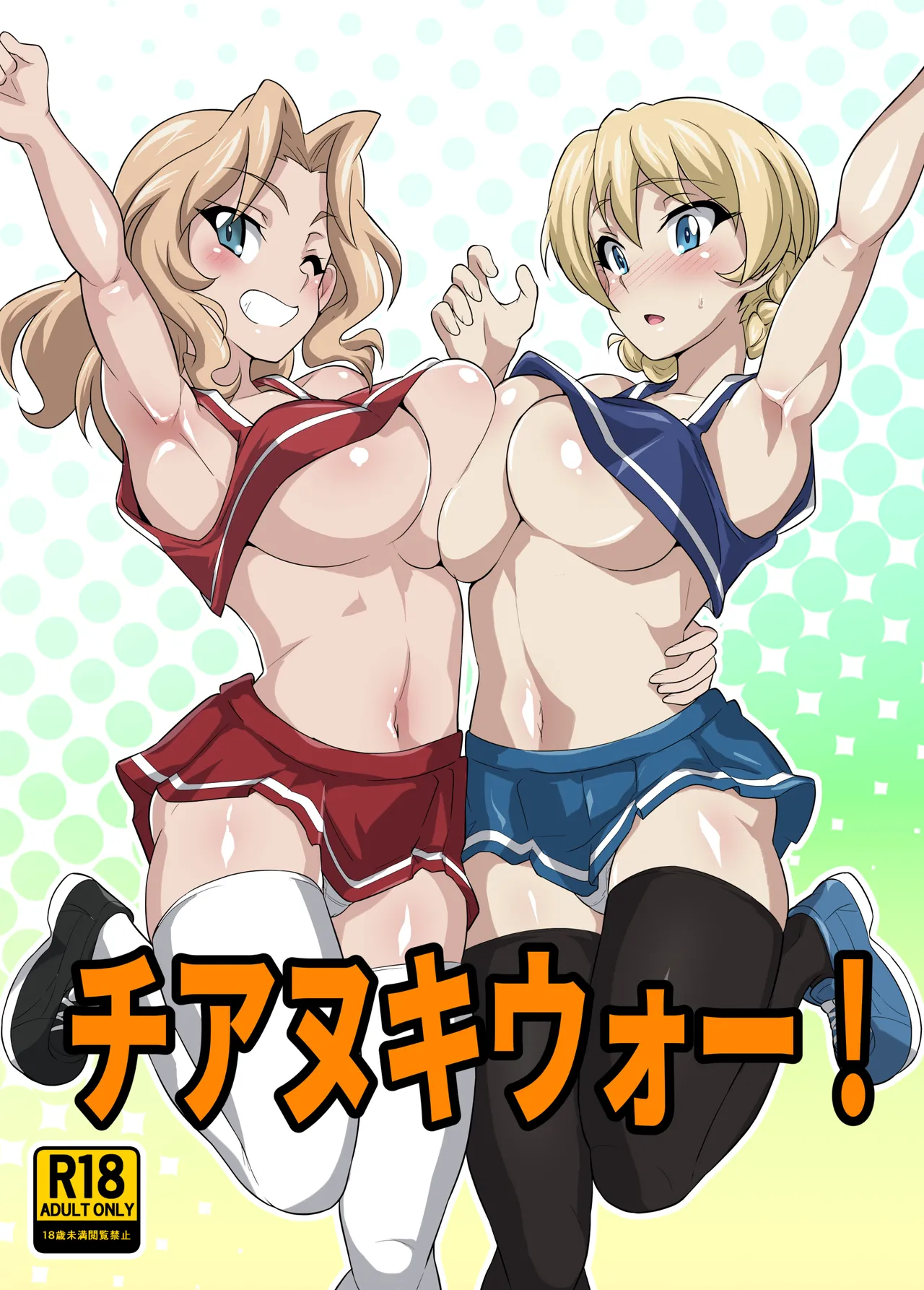 チアヌキウォー