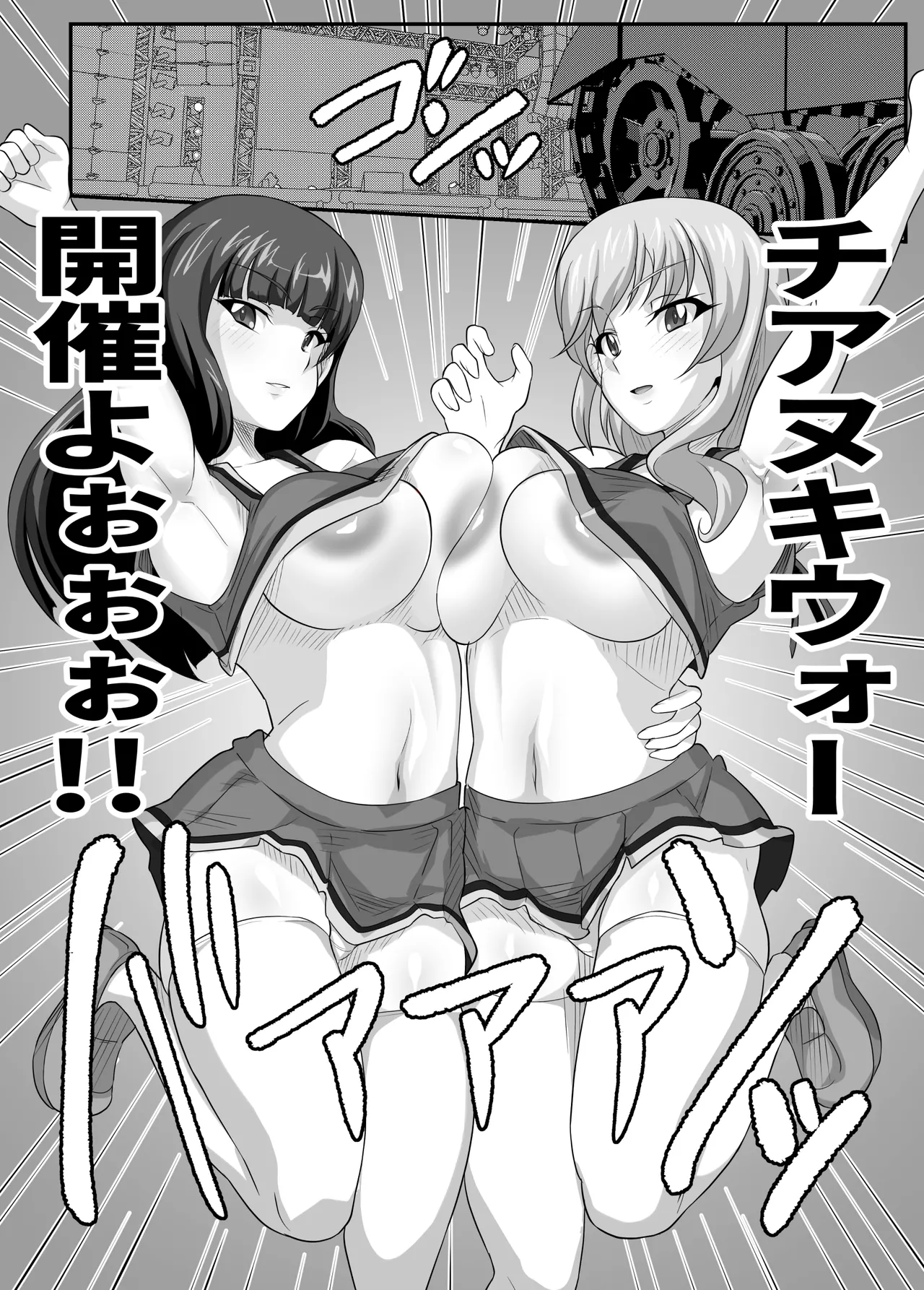 チアヌキウォー Page.6