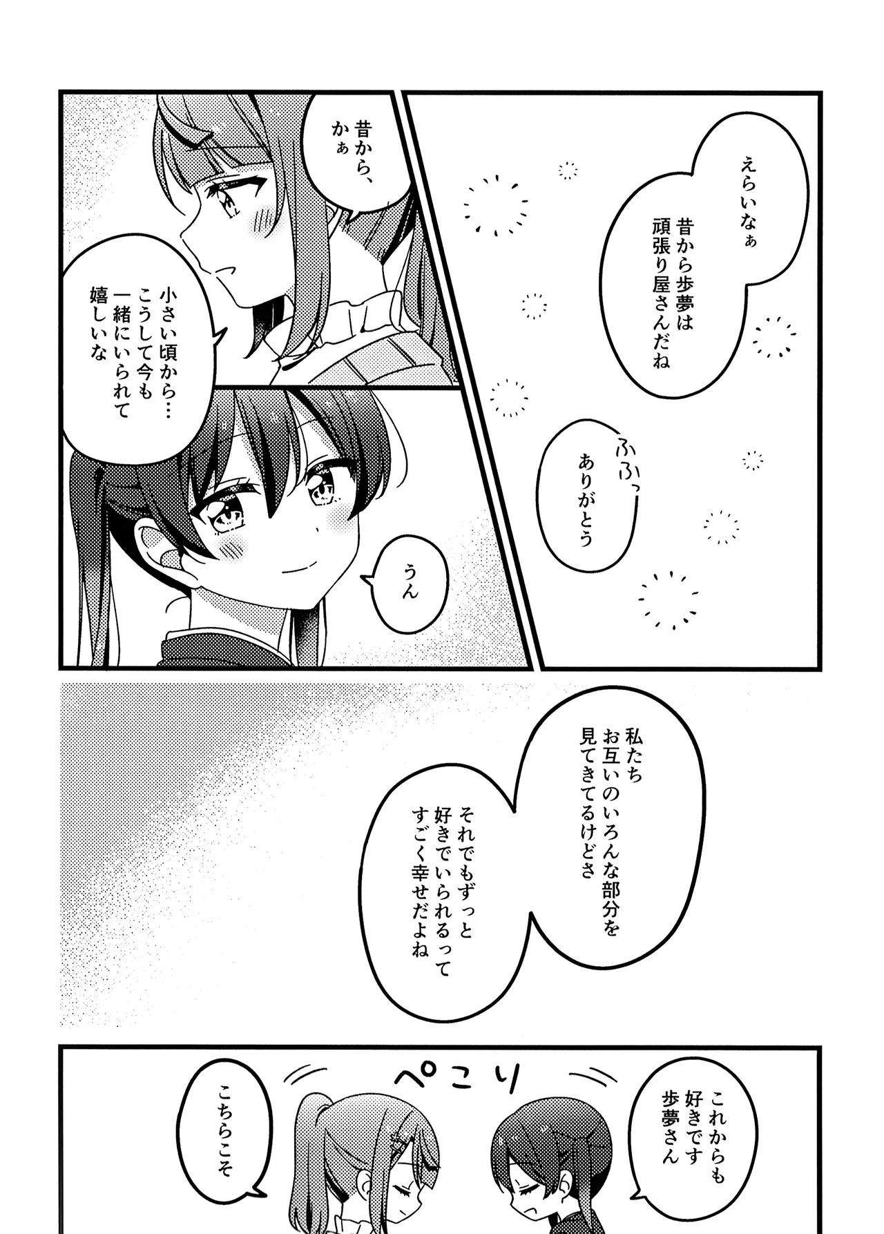 これからも、だよ！ Page.10