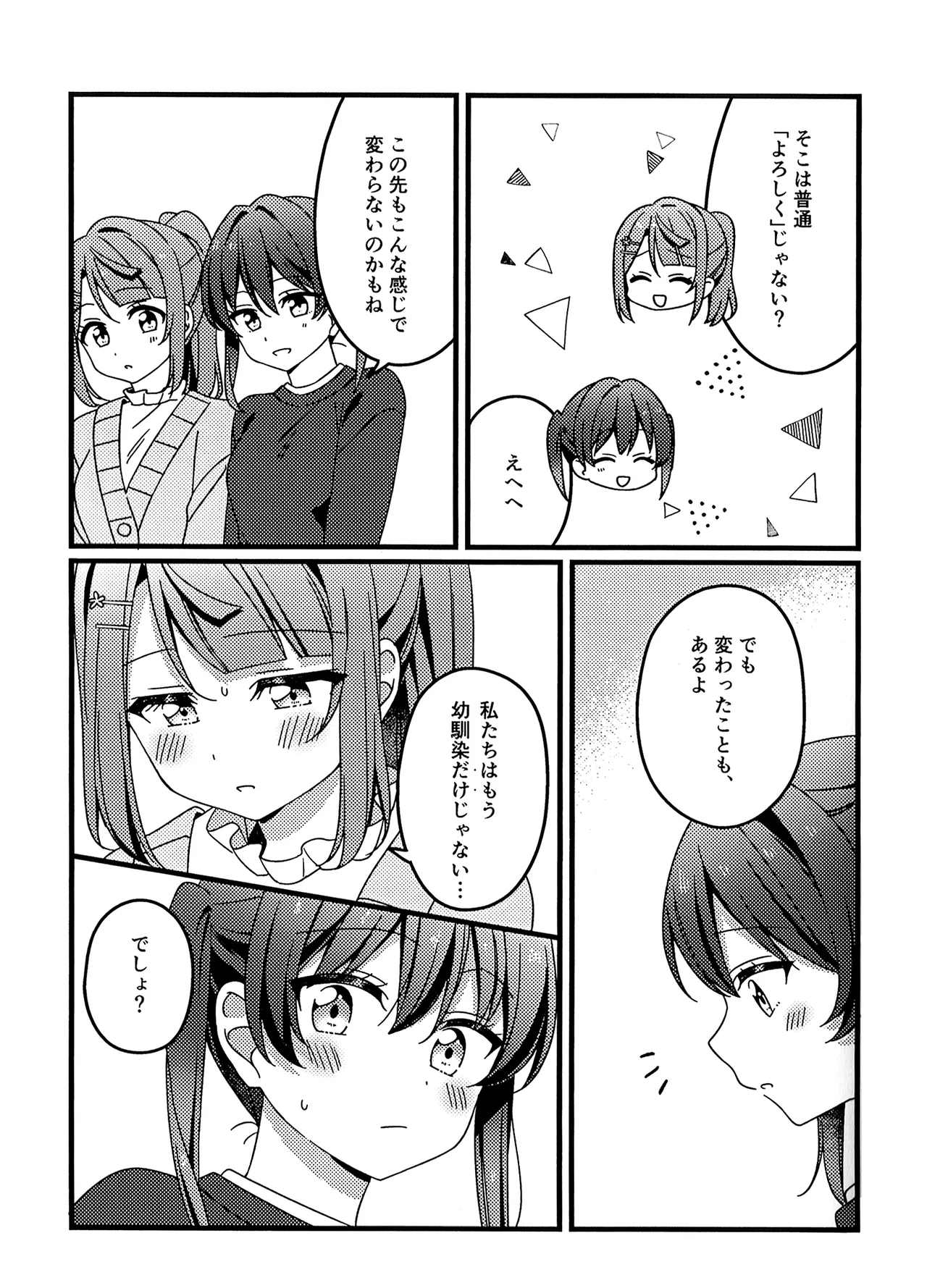 これからも、だよ！ Page.11