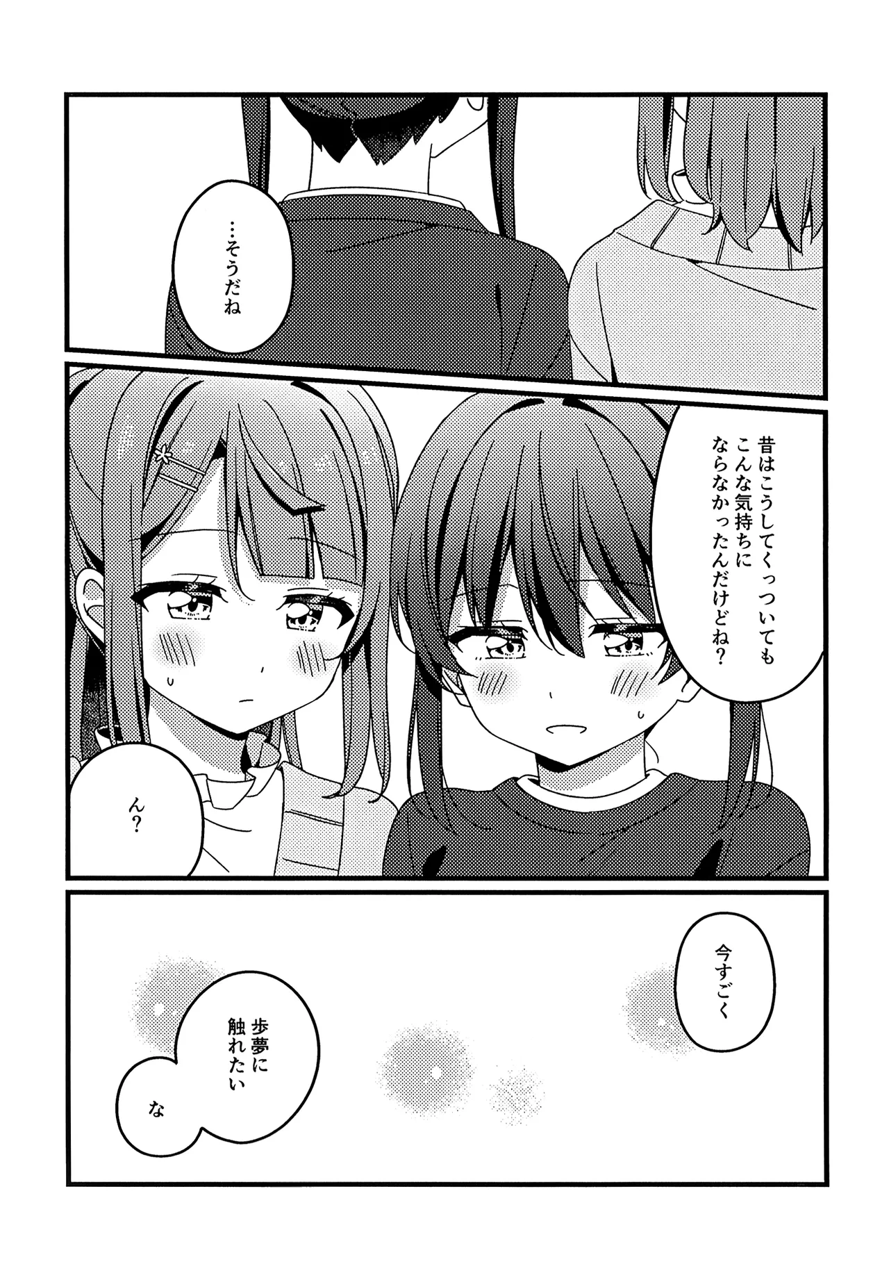 これからも、だよ！ Page.12