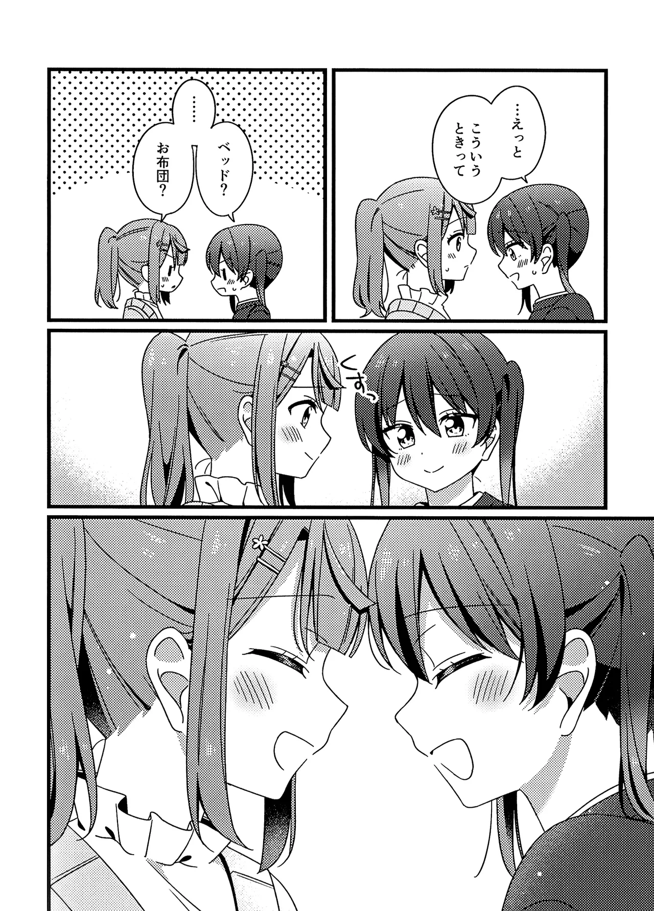 これからも、だよ！ Page.14